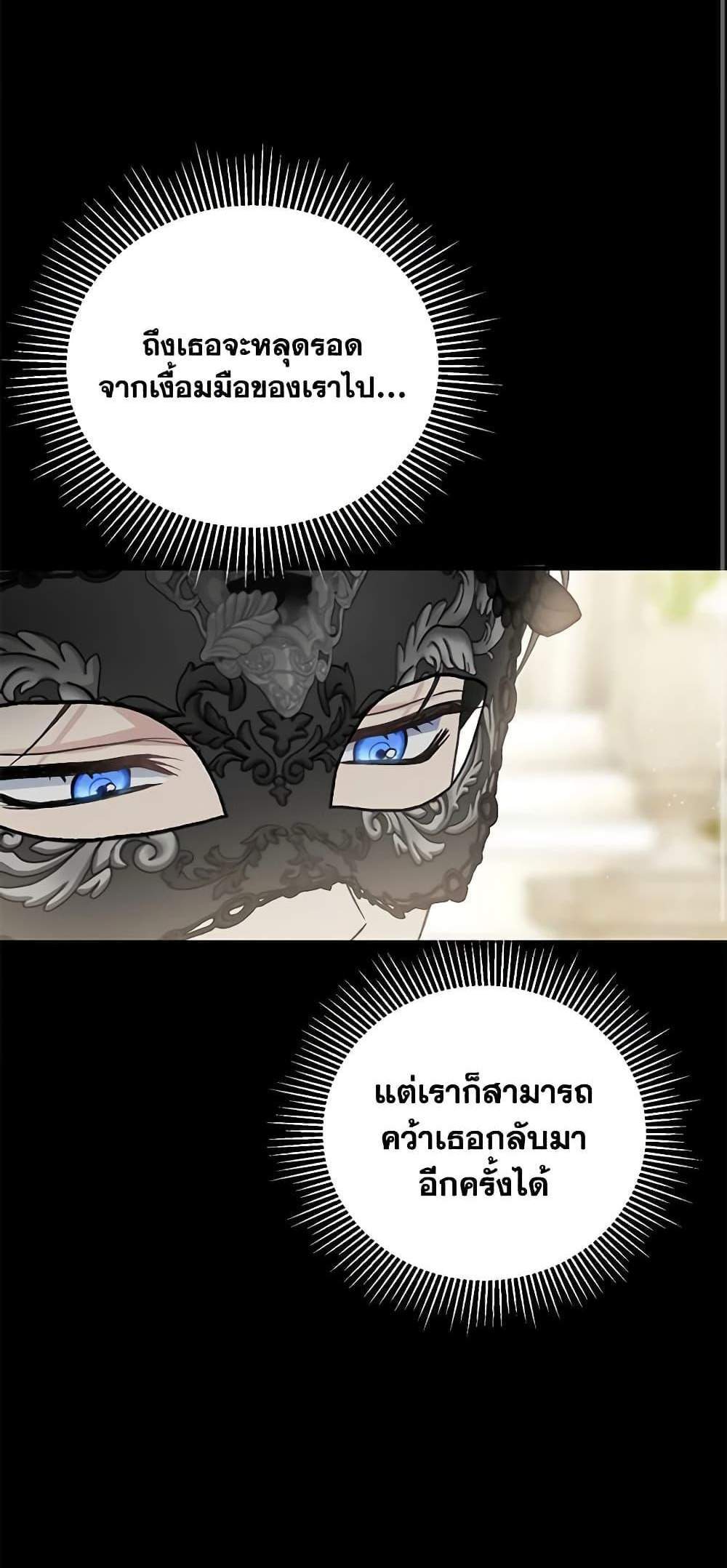 The Mistress Runs Away นางบำเรอของผมหนีไปแล้ว แปลไทย