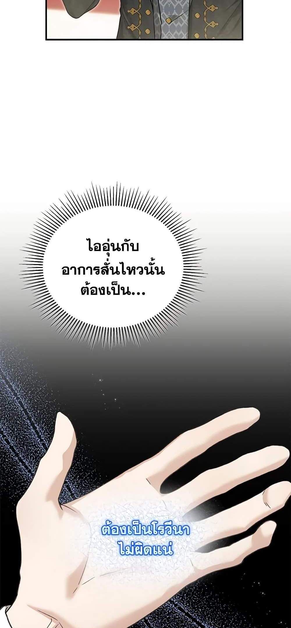 The Mistress Runs Away นางบำเรอของผมหนีไปแล้ว แปลไทย