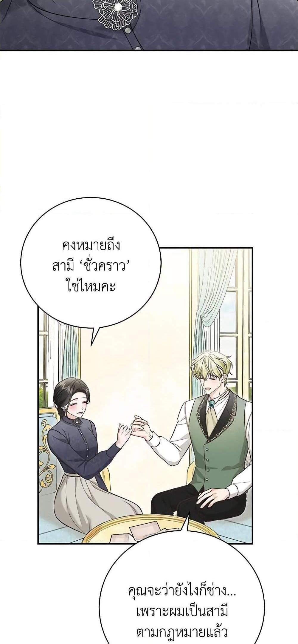 The Mistress Runs Away นางบำเรอของผมหนีไปแล้ว แปลไทย