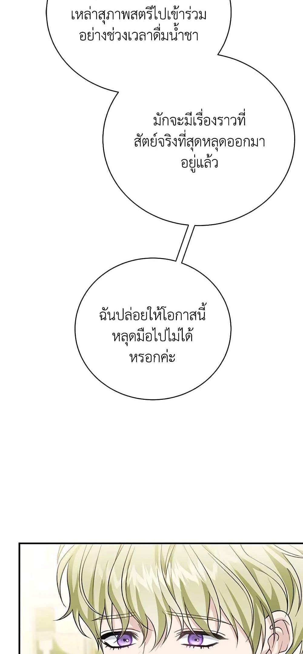 The Mistress Runs Away นางบำเรอของผมหนีไปแล้ว แปลไทย