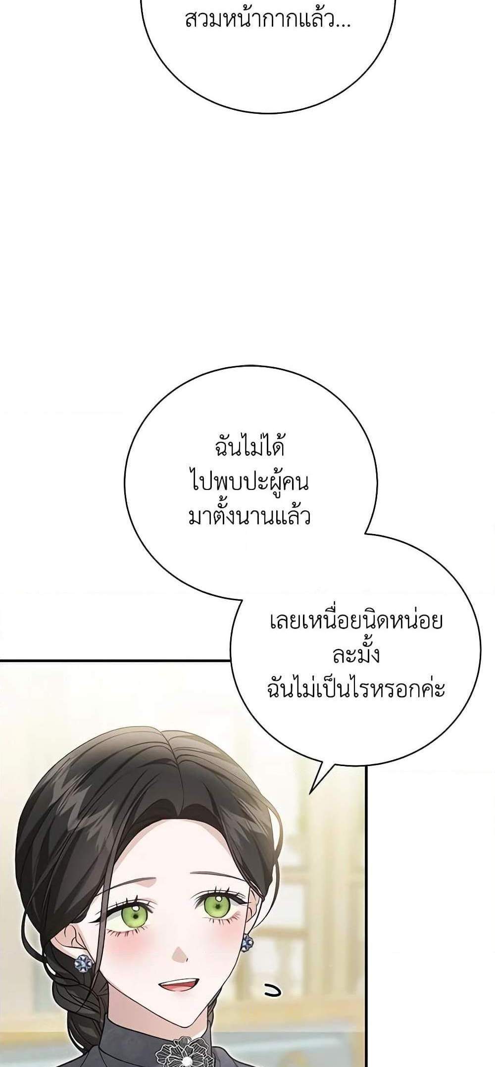 The Mistress Runs Away นางบำเรอของผมหนีไปแล้ว แปลไทย