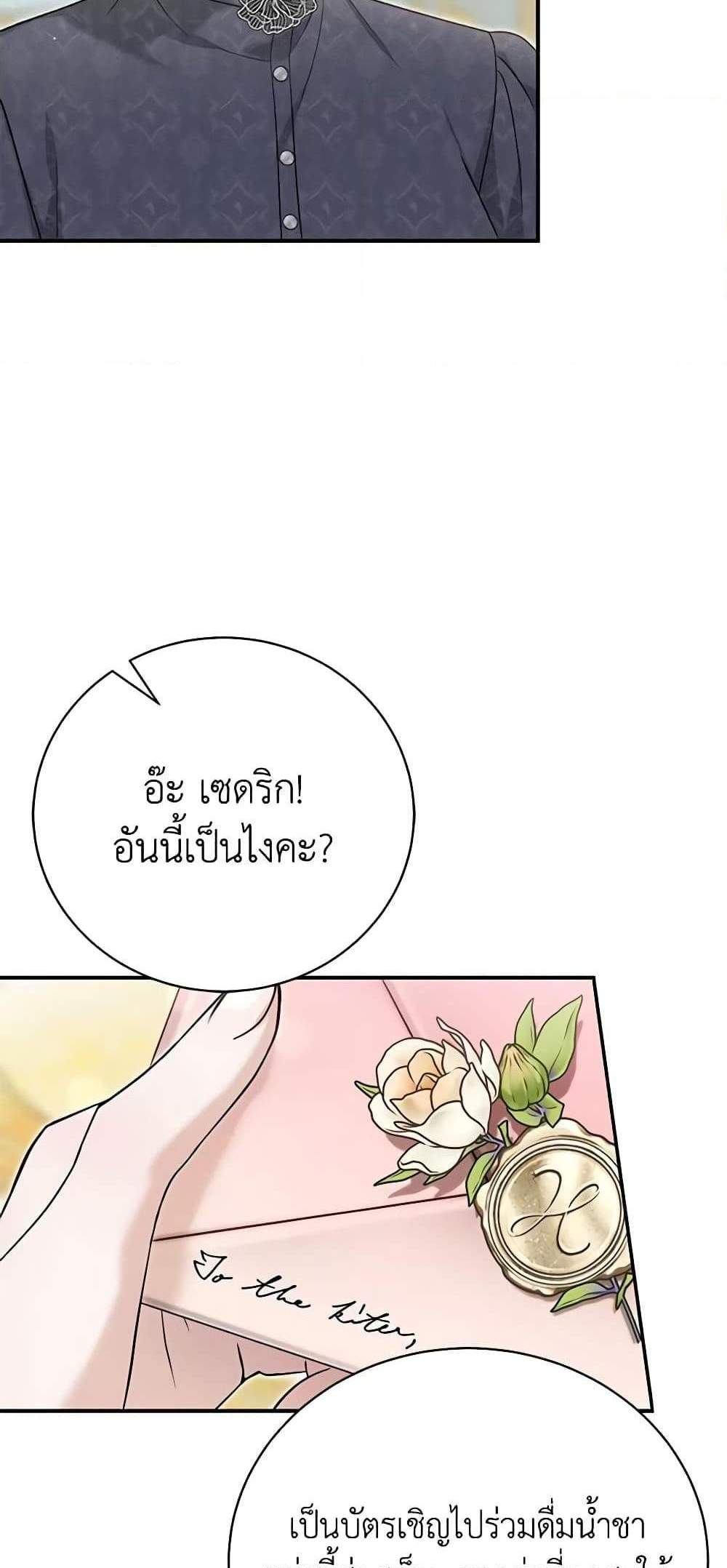 The Mistress Runs Away นางบำเรอของผมหนีไปแล้ว แปลไทย