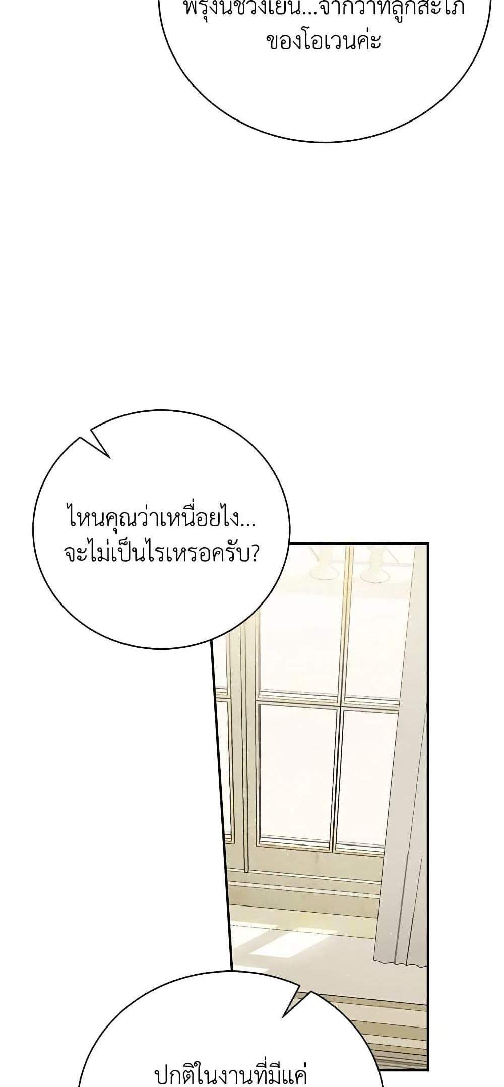 The Mistress Runs Away นางบำเรอของผมหนีไปแล้ว แปลไทย