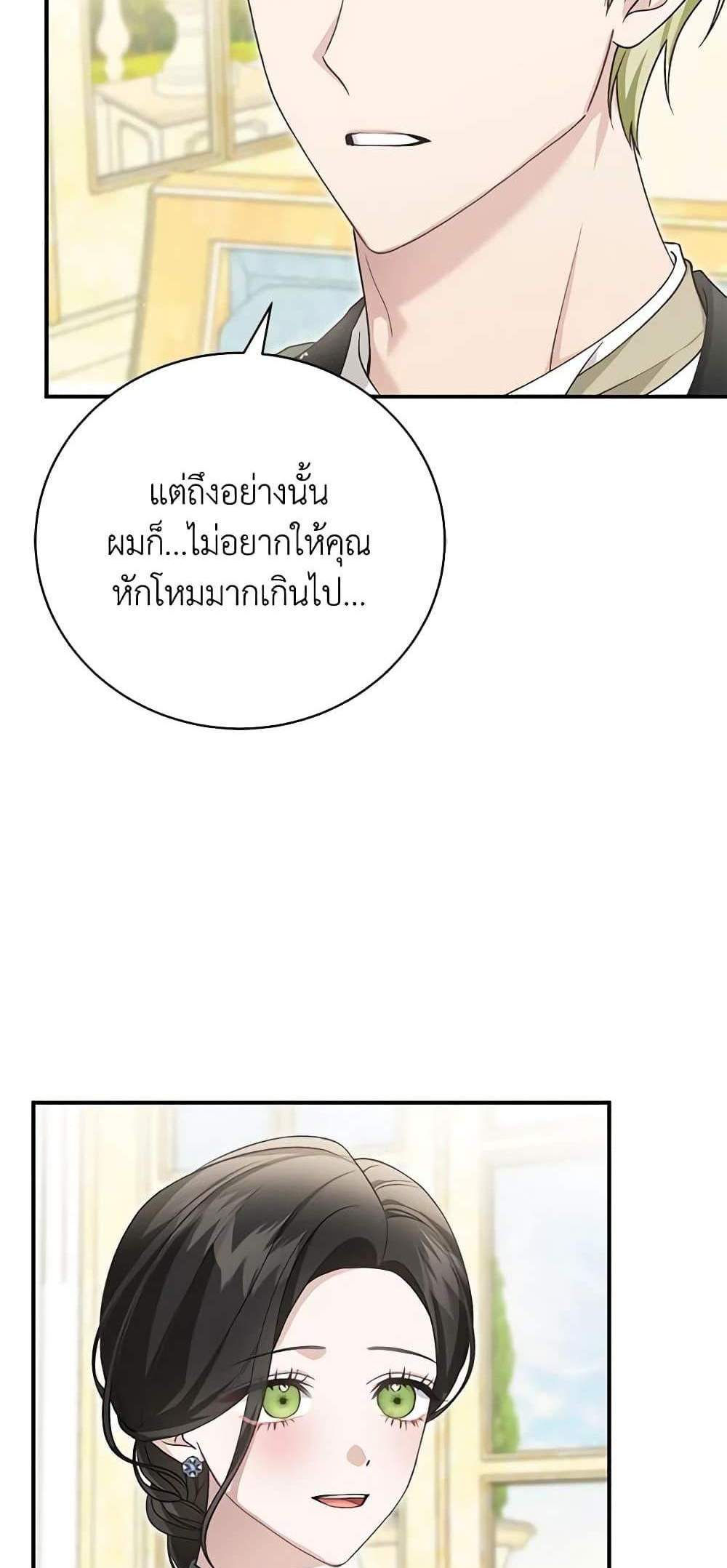 The Mistress Runs Away นางบำเรอของผมหนีไปแล้ว แปลไทย