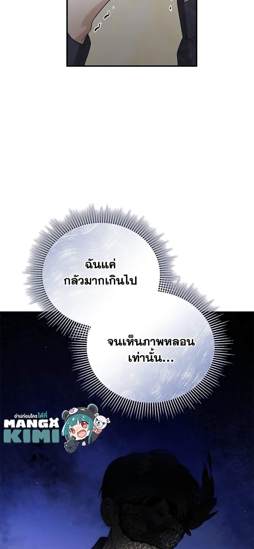 The Mistress Runs Away นางบำเรอของผมหนีไปแล้ว แปลไทย