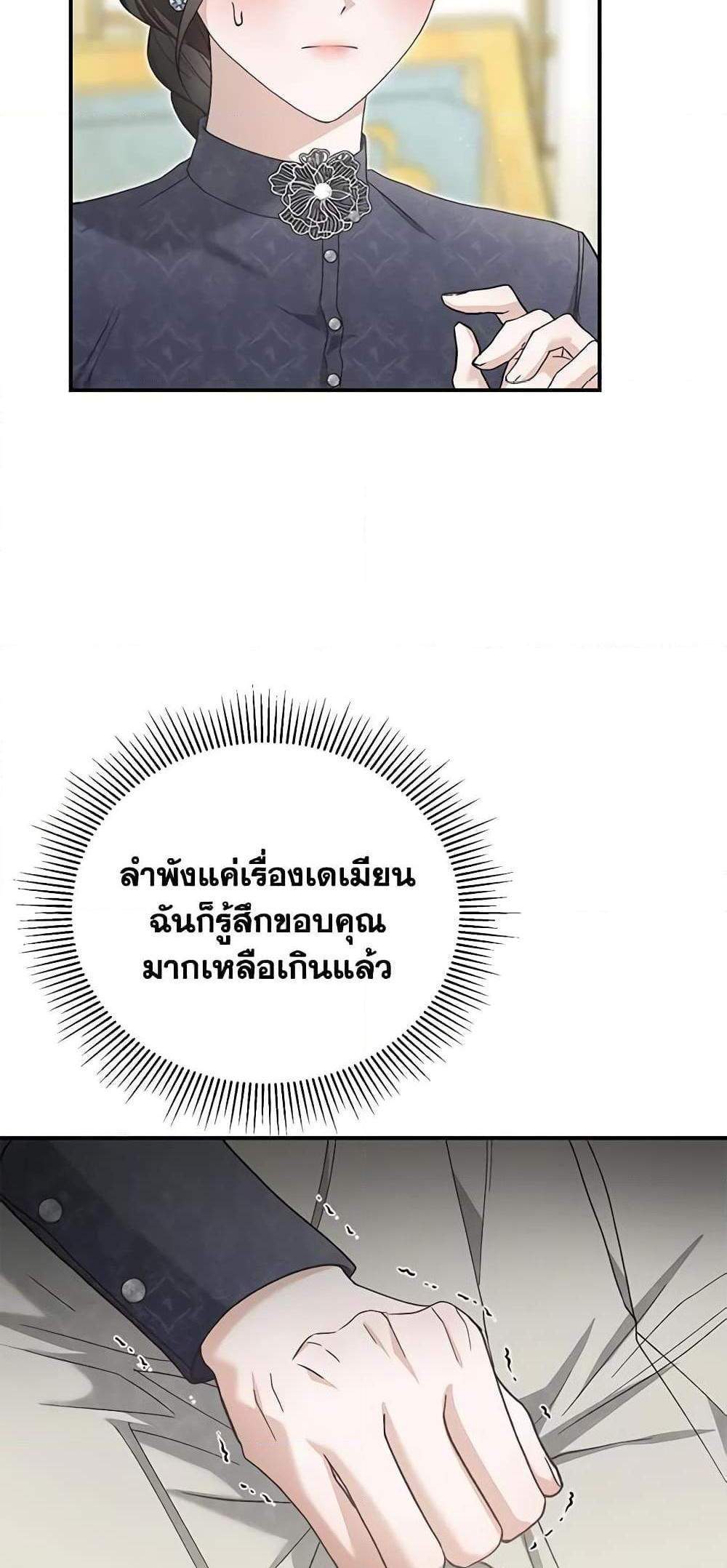 The Mistress Runs Away นางบำเรอของผมหนีไปแล้ว แปลไทย