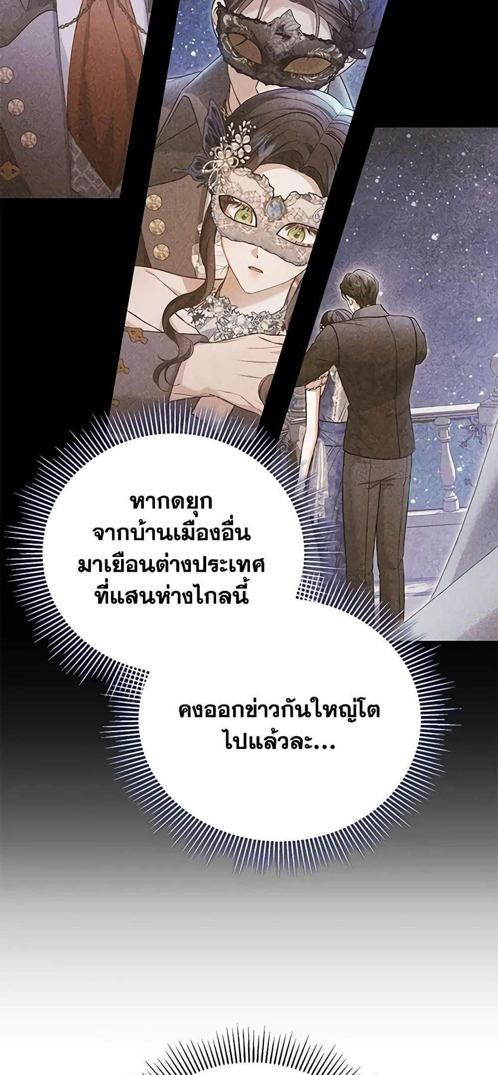 The Mistress Runs Away นางบำเรอของผมหนีไปแล้ว แปลไทย