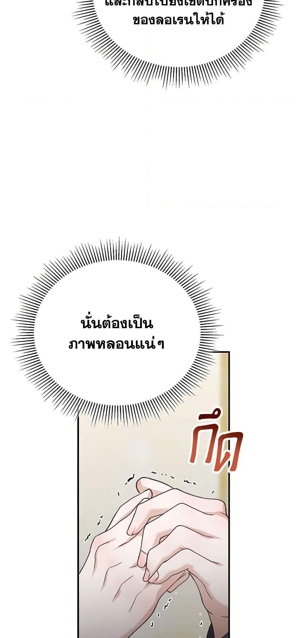 The Mistress Runs Away นางบำเรอของผมหนีไปแล้ว แปลไทย