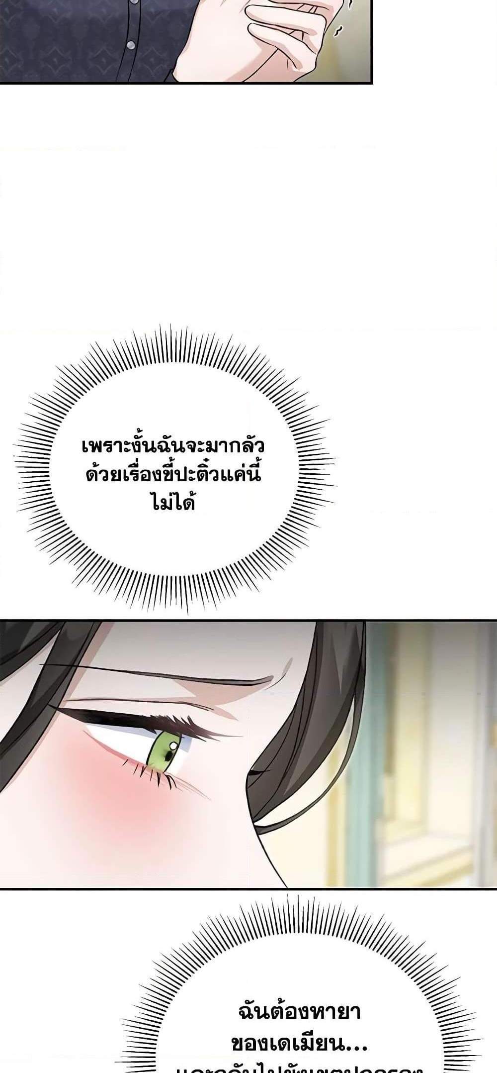 The Mistress Runs Away นางบำเรอของผมหนีไปแล้ว แปลไทย