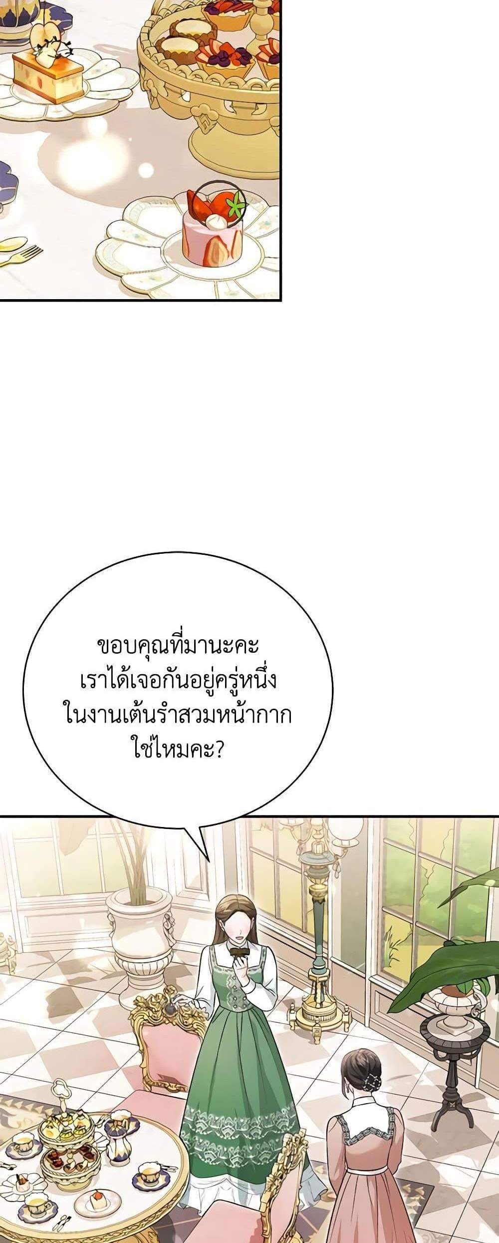 The Mistress Runs Away นางบำเรอของผมหนีไปแล้ว แปลไทย