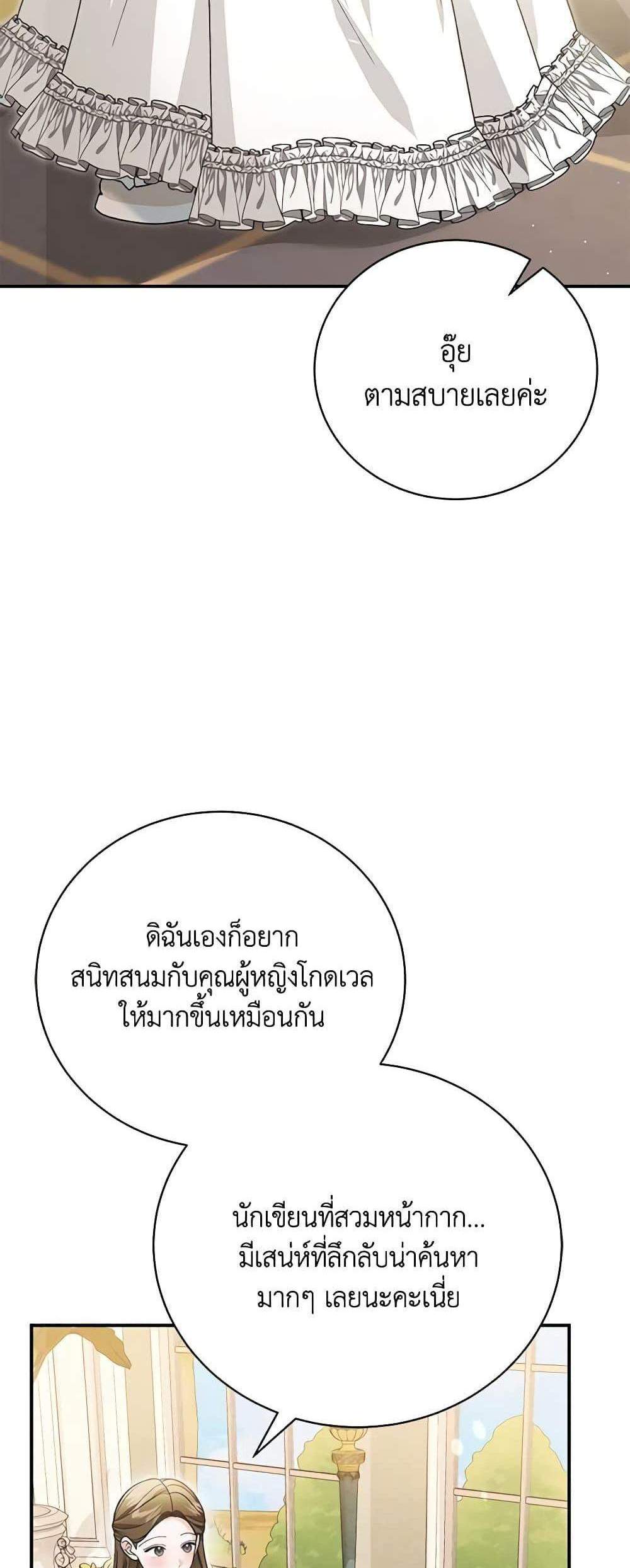 The Mistress Runs Away นางบำเรอของผมหนีไปแล้ว แปลไทย