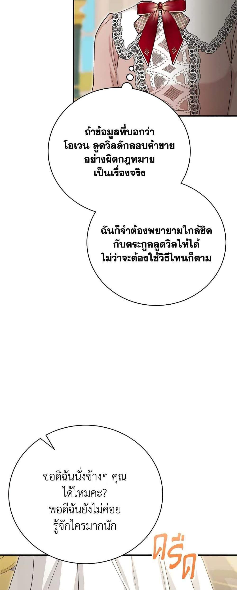 The Mistress Runs Away นางบำเรอของผมหนีไปแล้ว แปลไทย