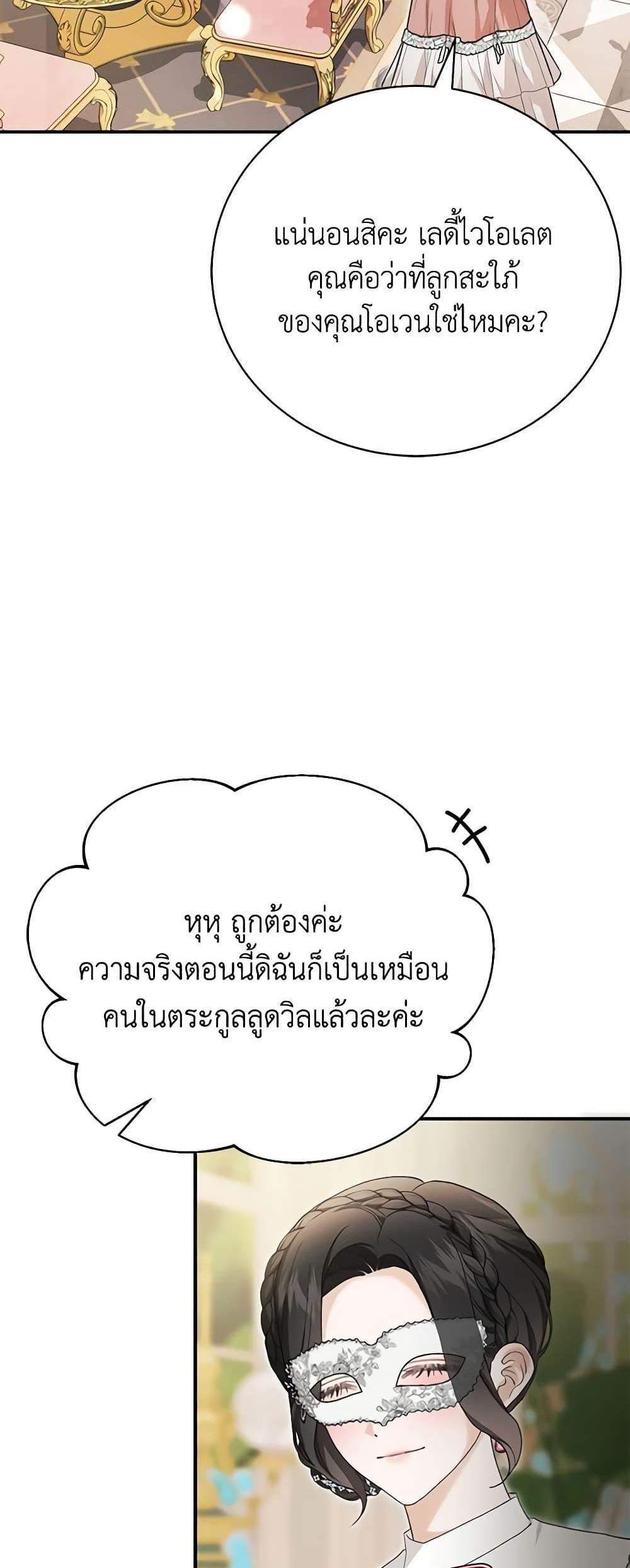 The Mistress Runs Away นางบำเรอของผมหนีไปแล้ว แปลไทย