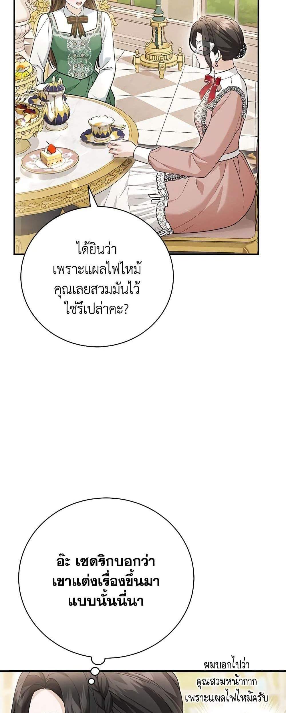 The Mistress Runs Away นางบำเรอของผมหนีไปแล้ว แปลไทย