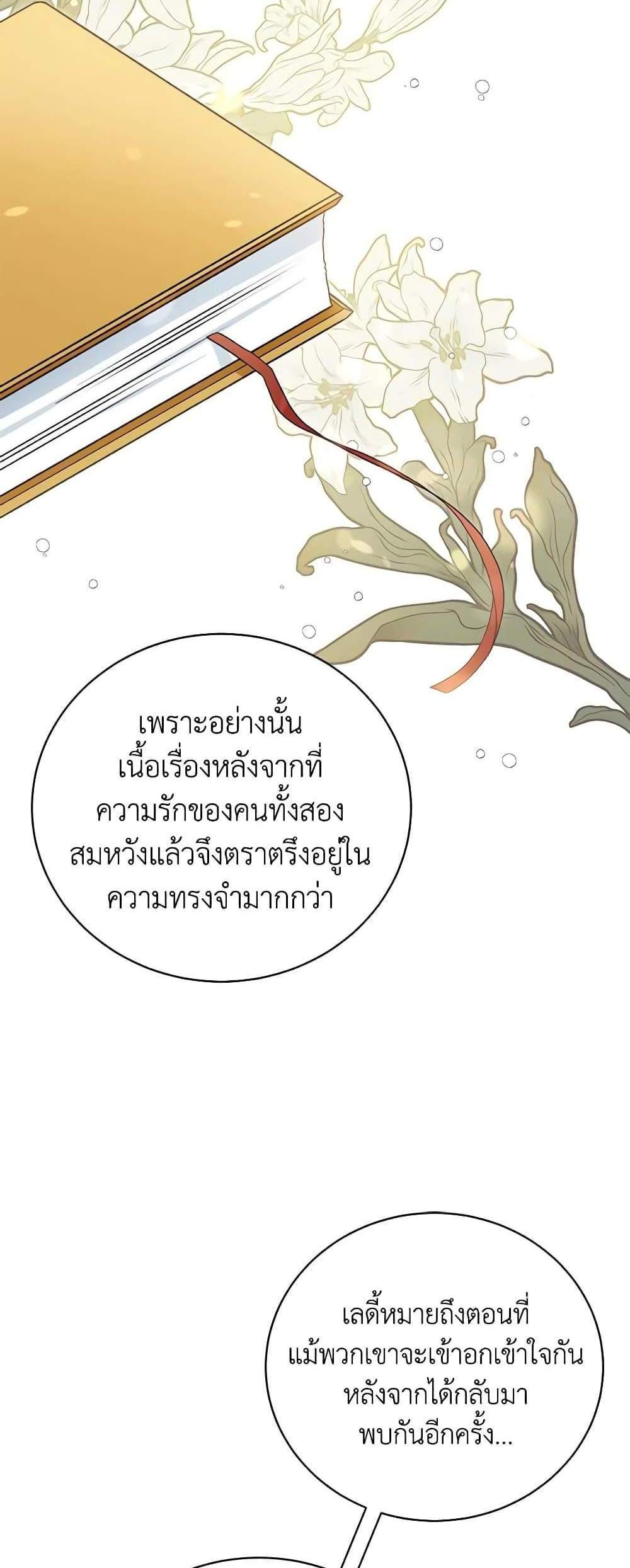 The Mistress Runs Away นางบำเรอของผมหนีไปแล้ว แปลไทย