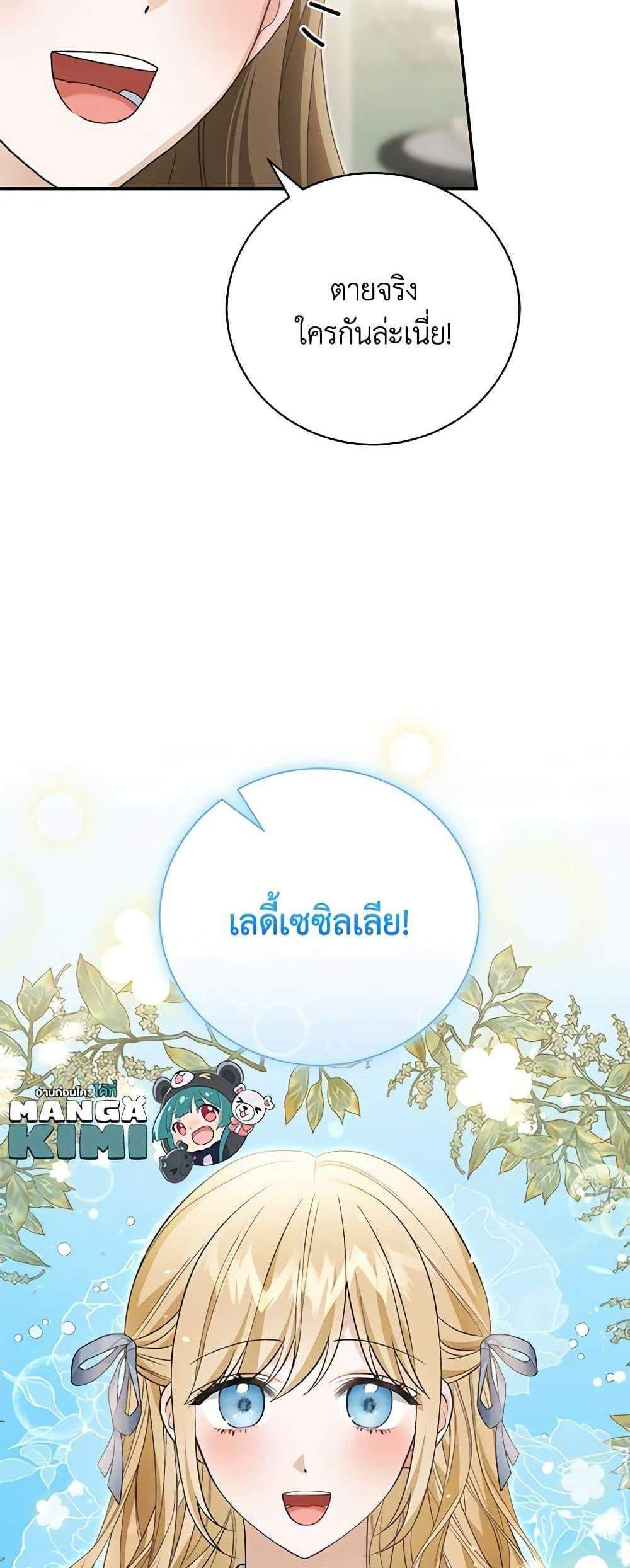 The Mistress Runs Away นางบำเรอของผมหนีไปแล้ว แปลไทย