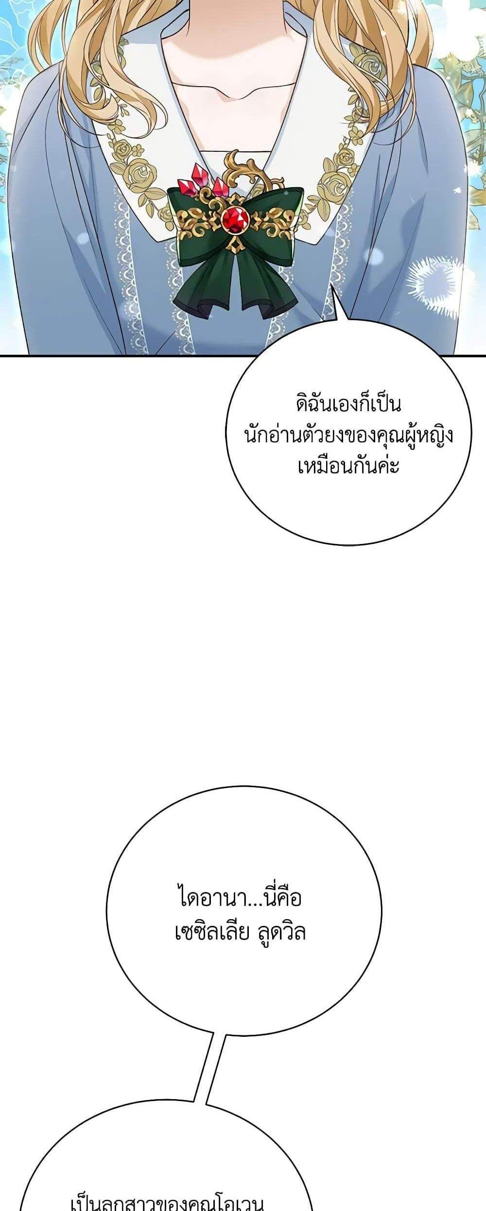 The Mistress Runs Away นางบำเรอของผมหนีไปแล้ว แปลไทย