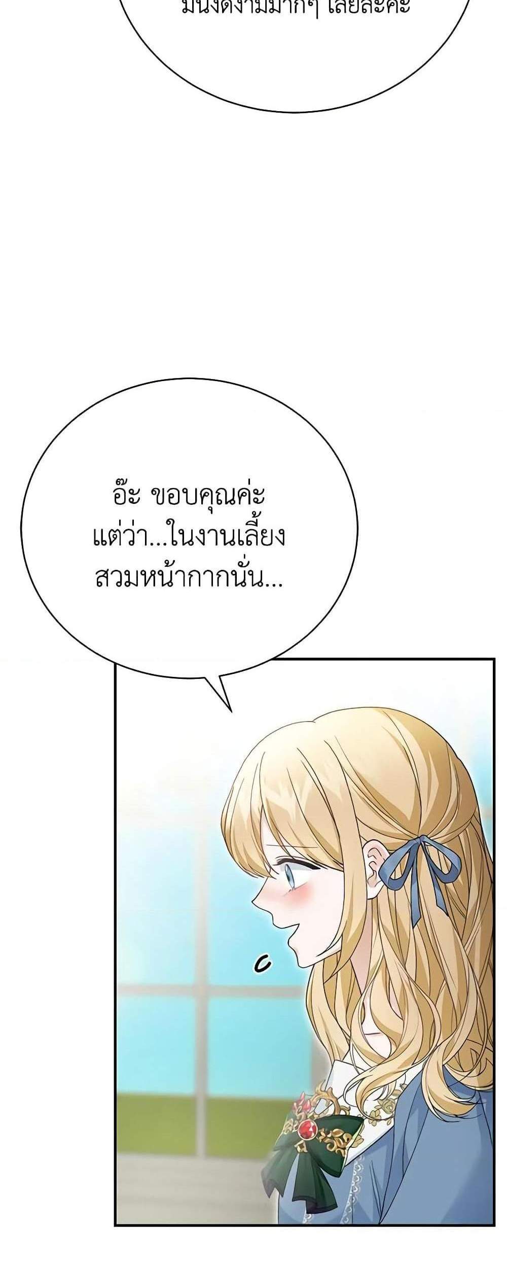 The Mistress Runs Away นางบำเรอของผมหนีไปแล้ว แปลไทย