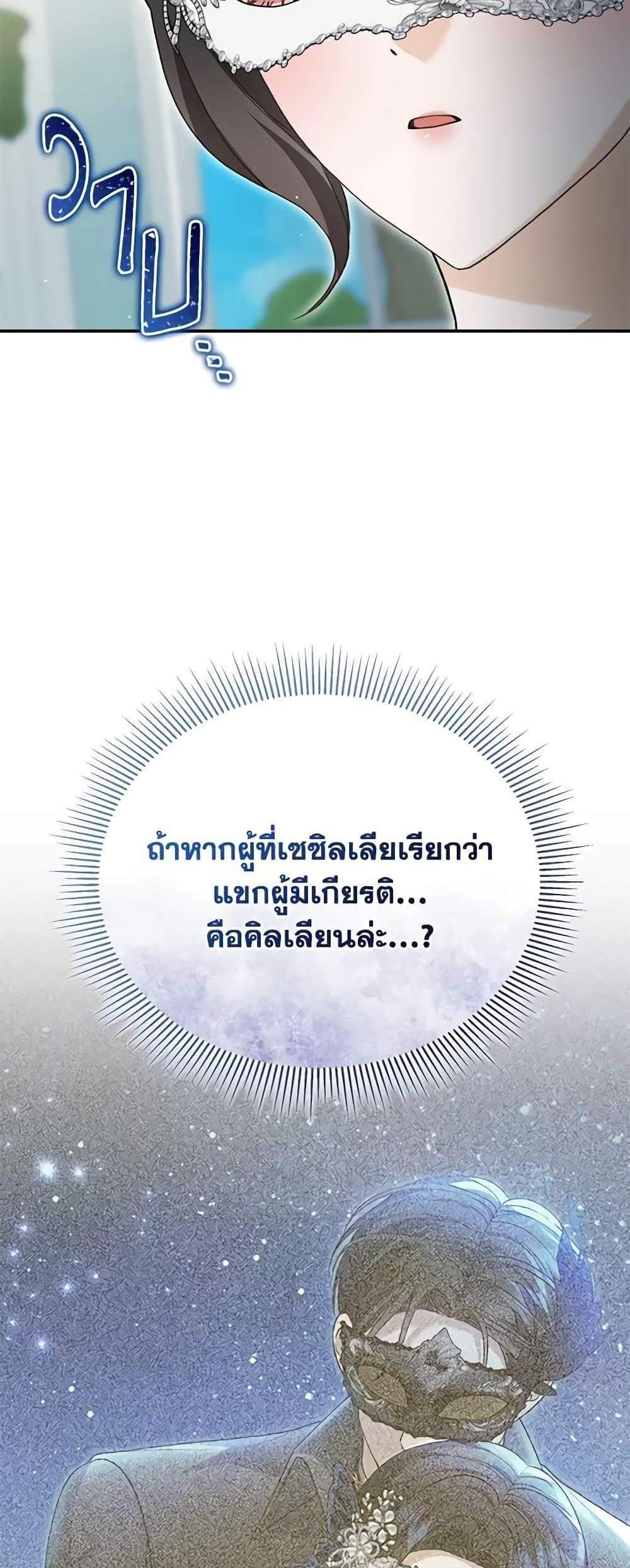 The Mistress Runs Away นางบำเรอของผมหนีไปแล้ว แปลไทย