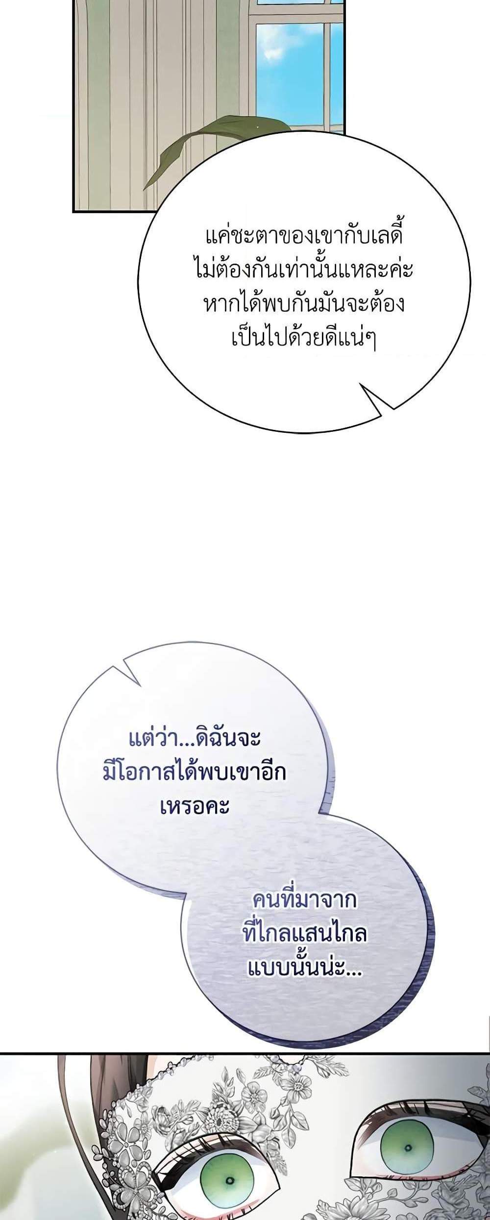 The Mistress Runs Away นางบำเรอของผมหนีไปแล้ว แปลไทย