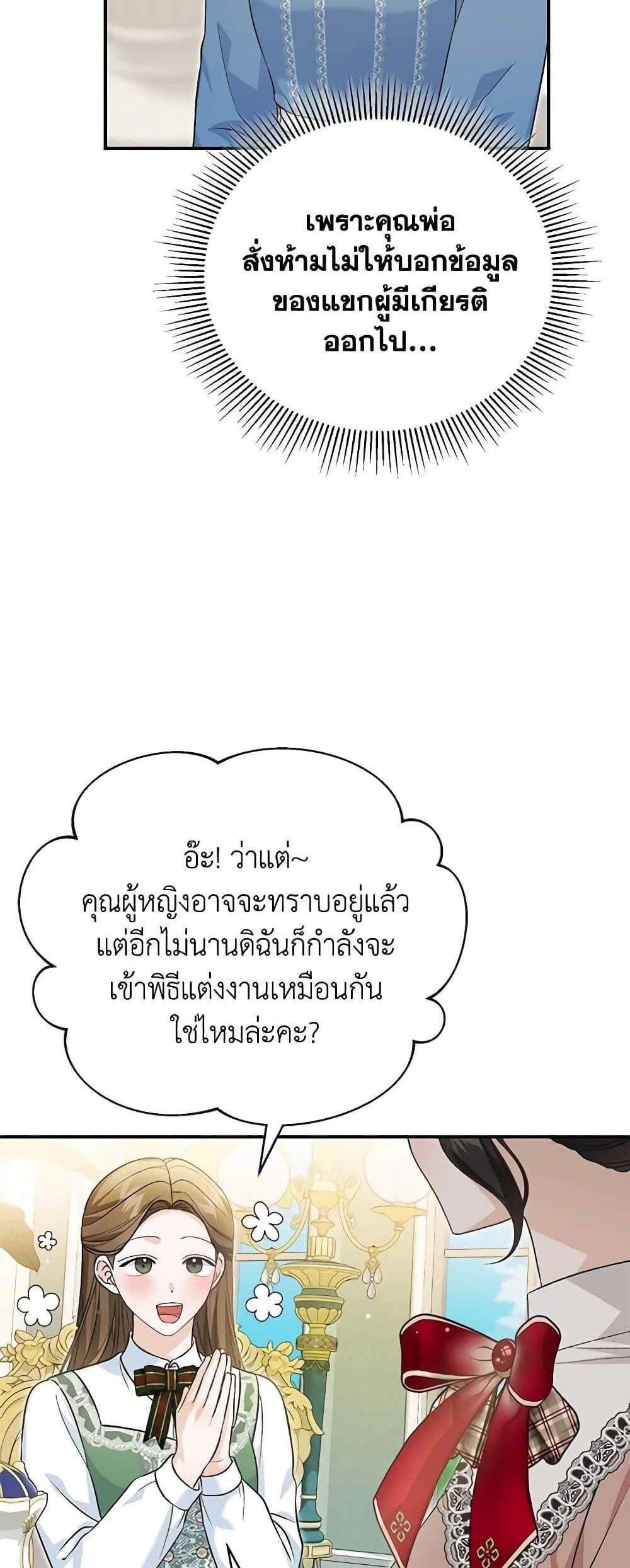 The Mistress Runs Away นางบำเรอของผมหนีไปแล้ว แปลไทย