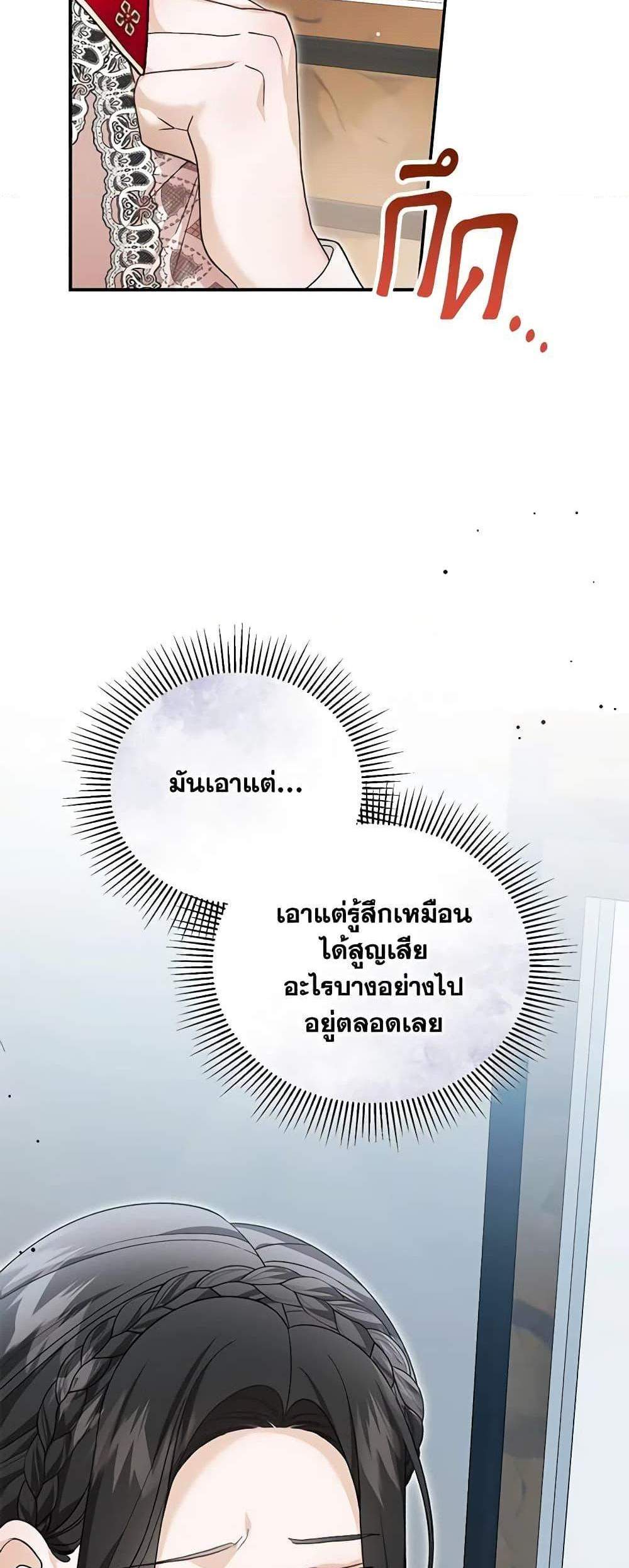 The Mistress Runs Away นางบำเรอของผมหนีไปแล้ว แปลไทย