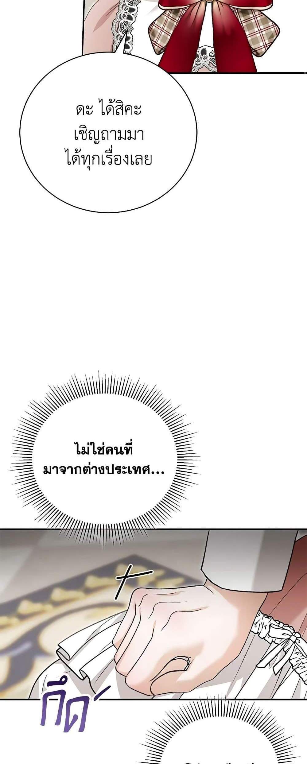 The Mistress Runs Away นางบำเรอของผมหนีไปแล้ว แปลไทย