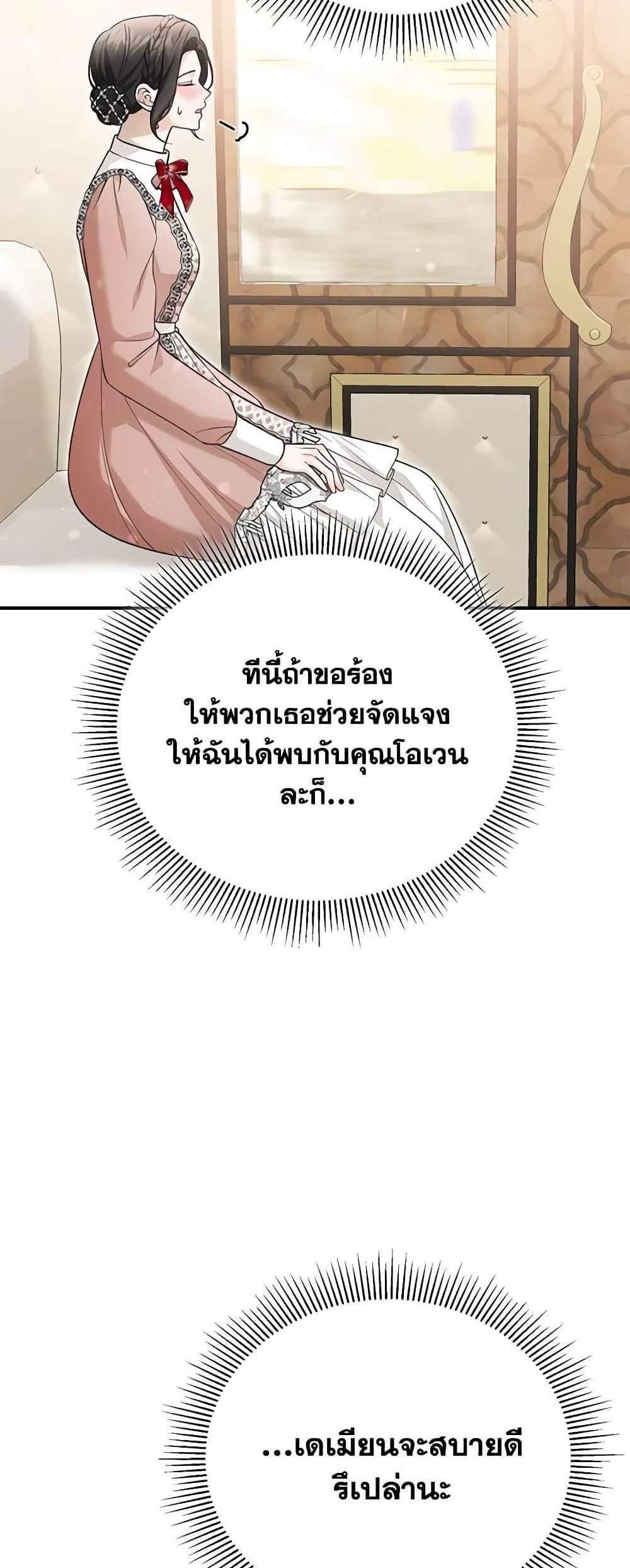 The Mistress Runs Away นางบำเรอของผมหนีไปแล้ว แปลไทย