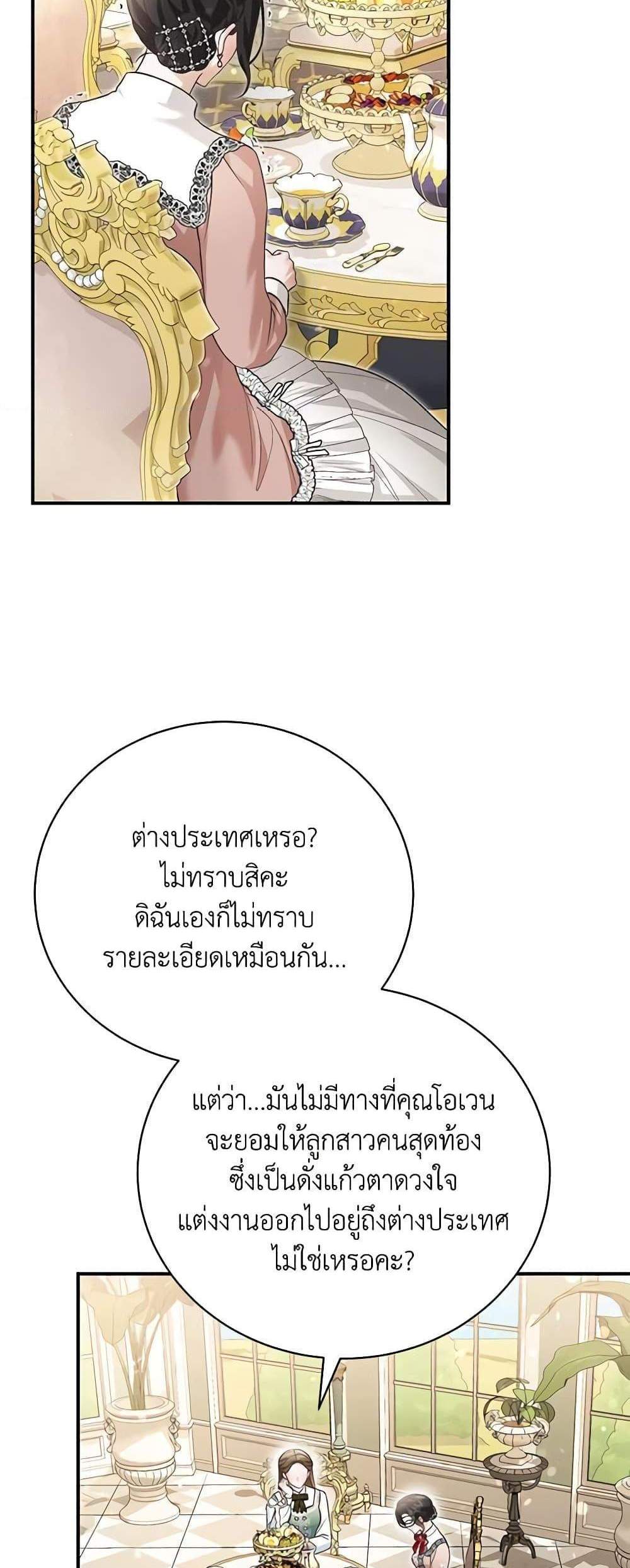 The Mistress Runs Away นางบำเรอของผมหนีไปแล้ว แปลไทย