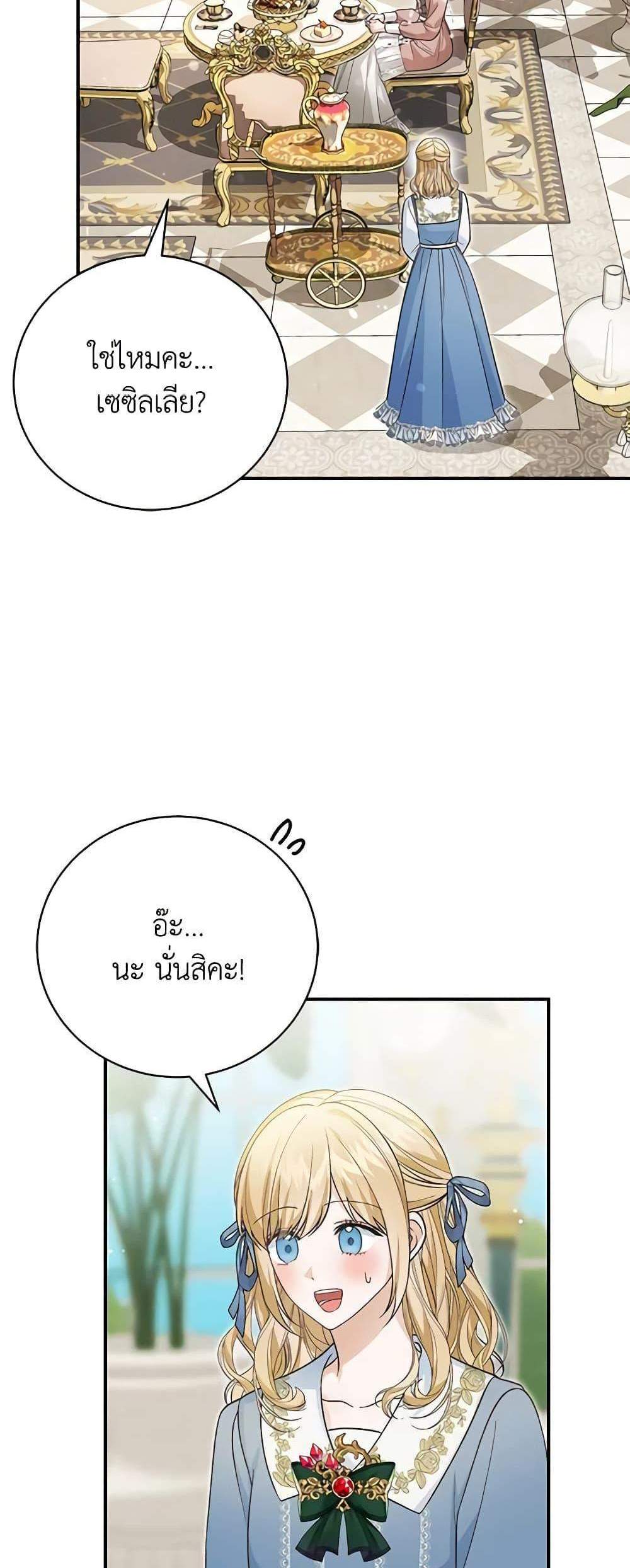 The Mistress Runs Away นางบำเรอของผมหนีไปแล้ว แปลไทย