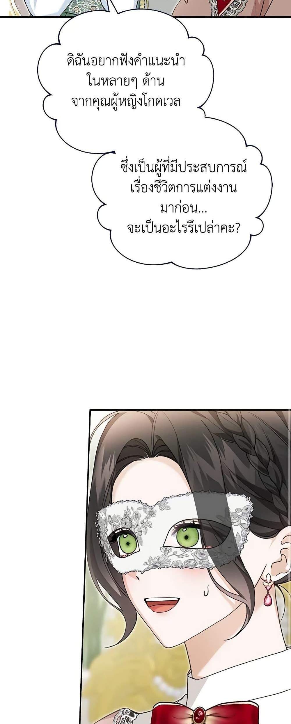 The Mistress Runs Away นางบำเรอของผมหนีไปแล้ว แปลไทย