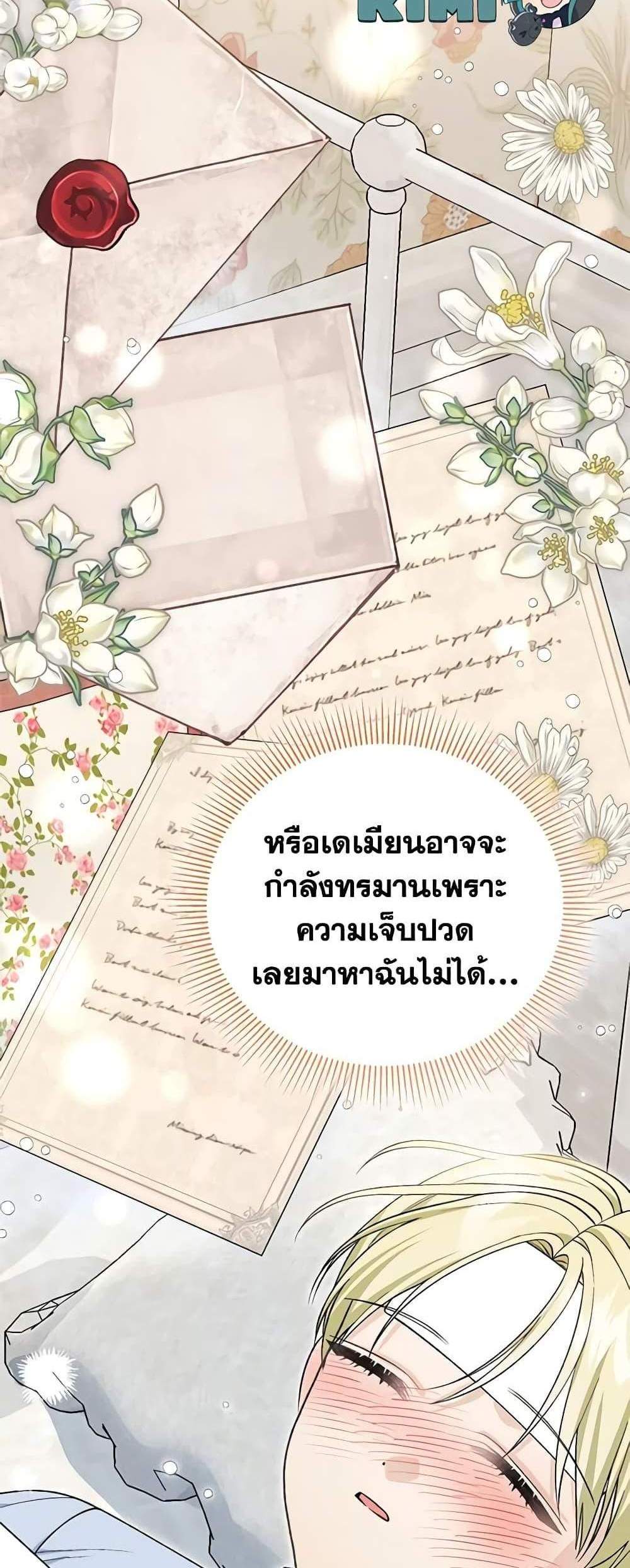 The Mistress Runs Away นางบำเรอของผมหนีไปแล้ว แปลไทย