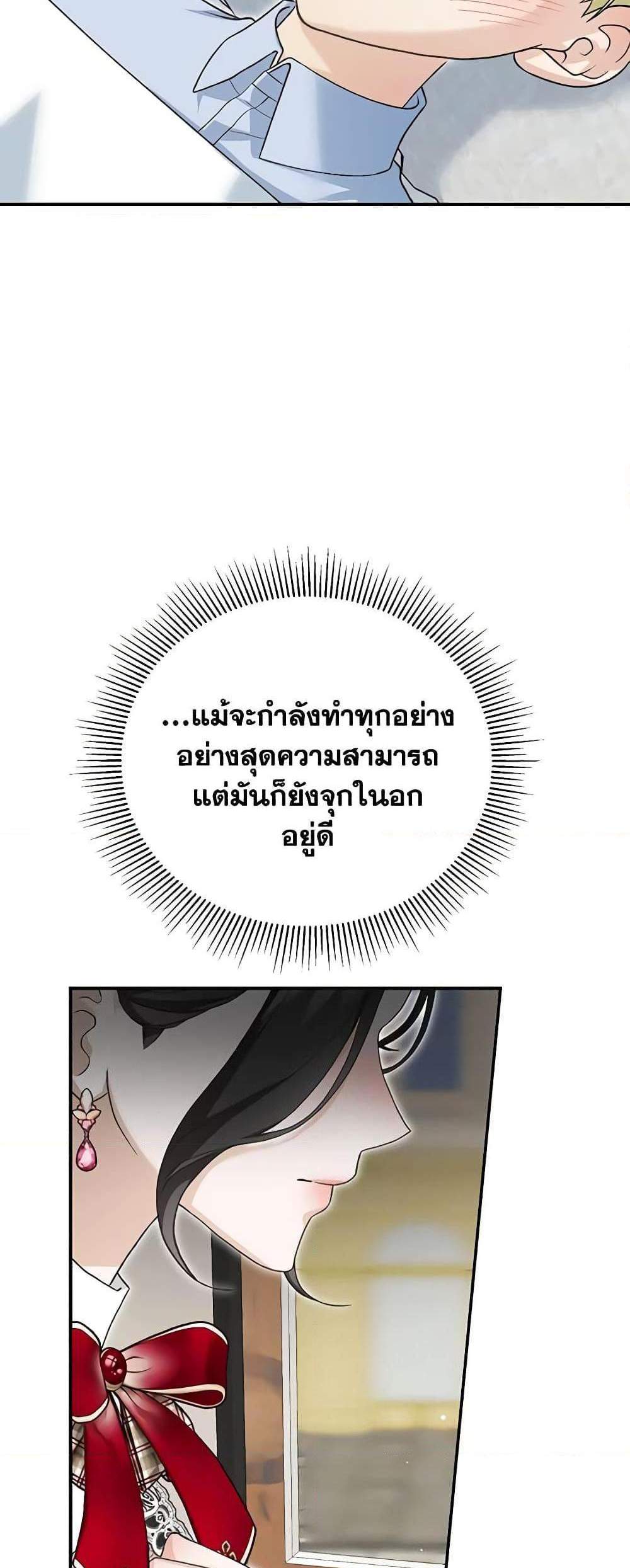 The Mistress Runs Away นางบำเรอของผมหนีไปแล้ว แปลไทย