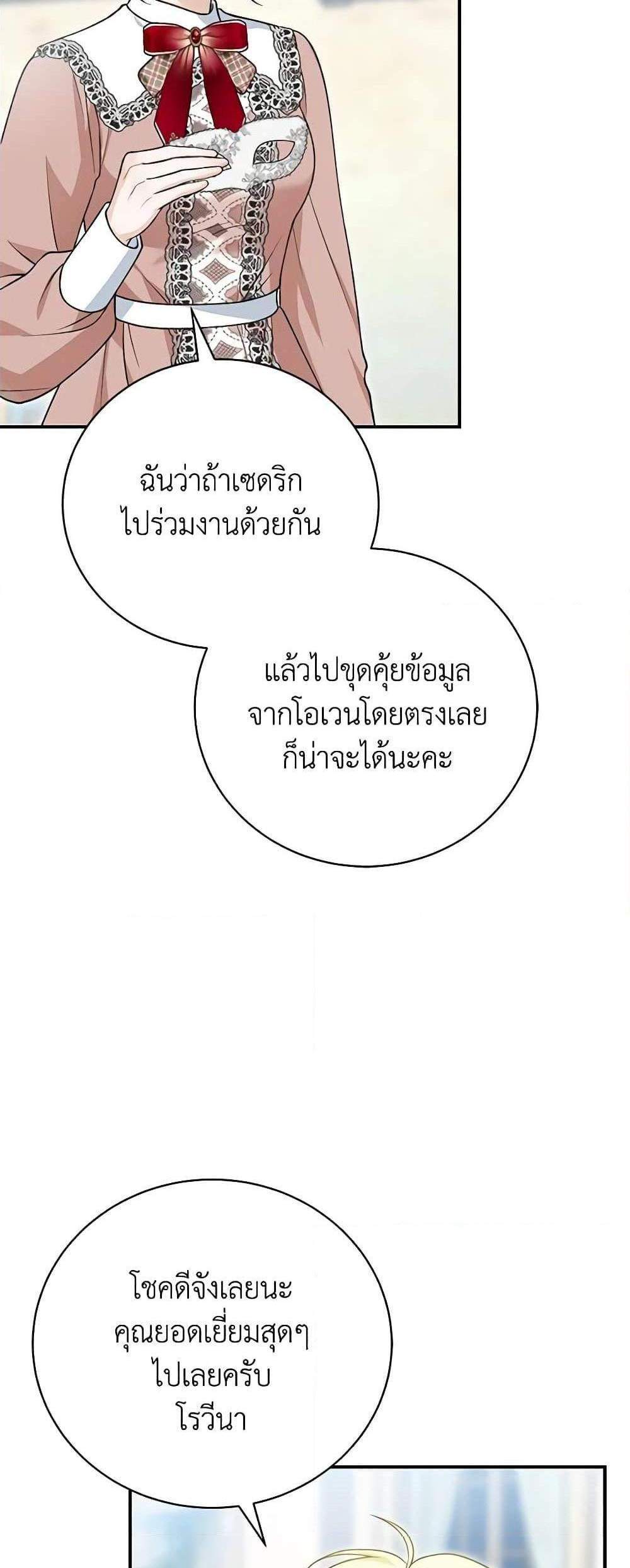 The Mistress Runs Away นางบำเรอของผมหนีไปแล้ว แปลไทย