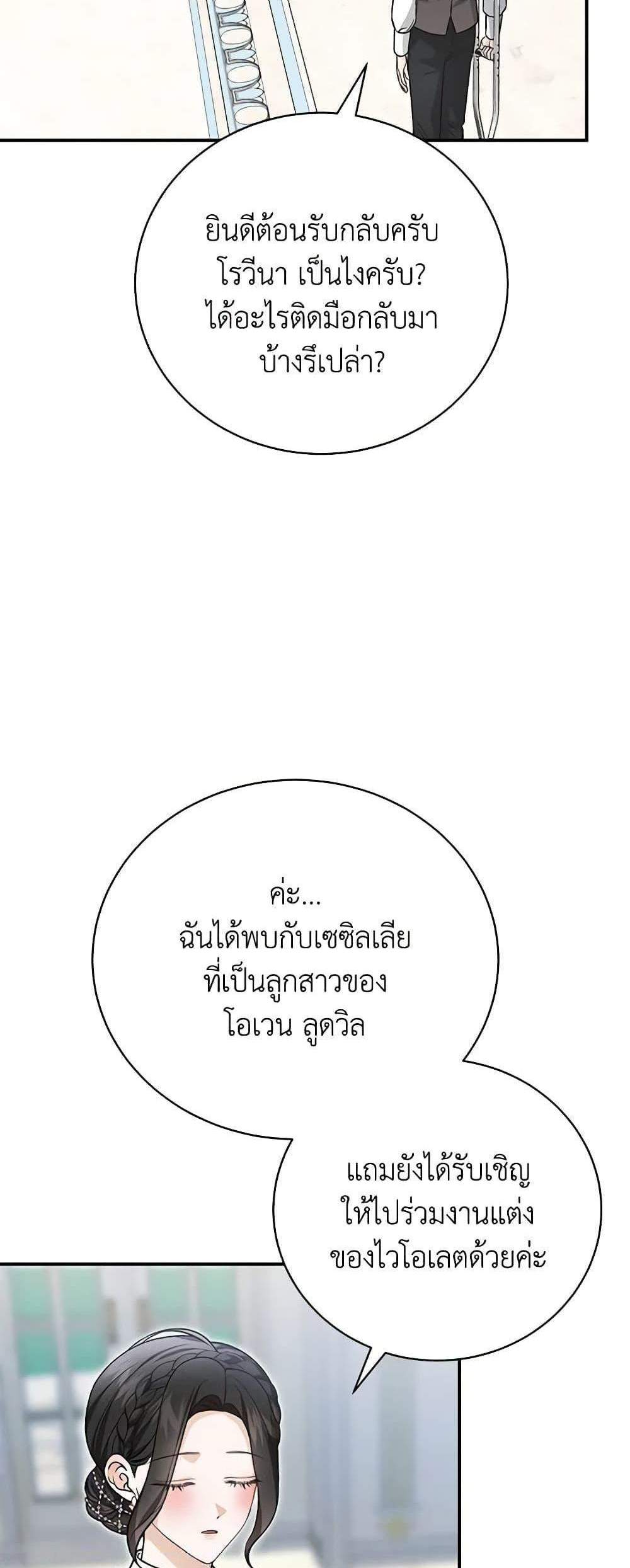 The Mistress Runs Away นางบำเรอของผมหนีไปแล้ว แปลไทย