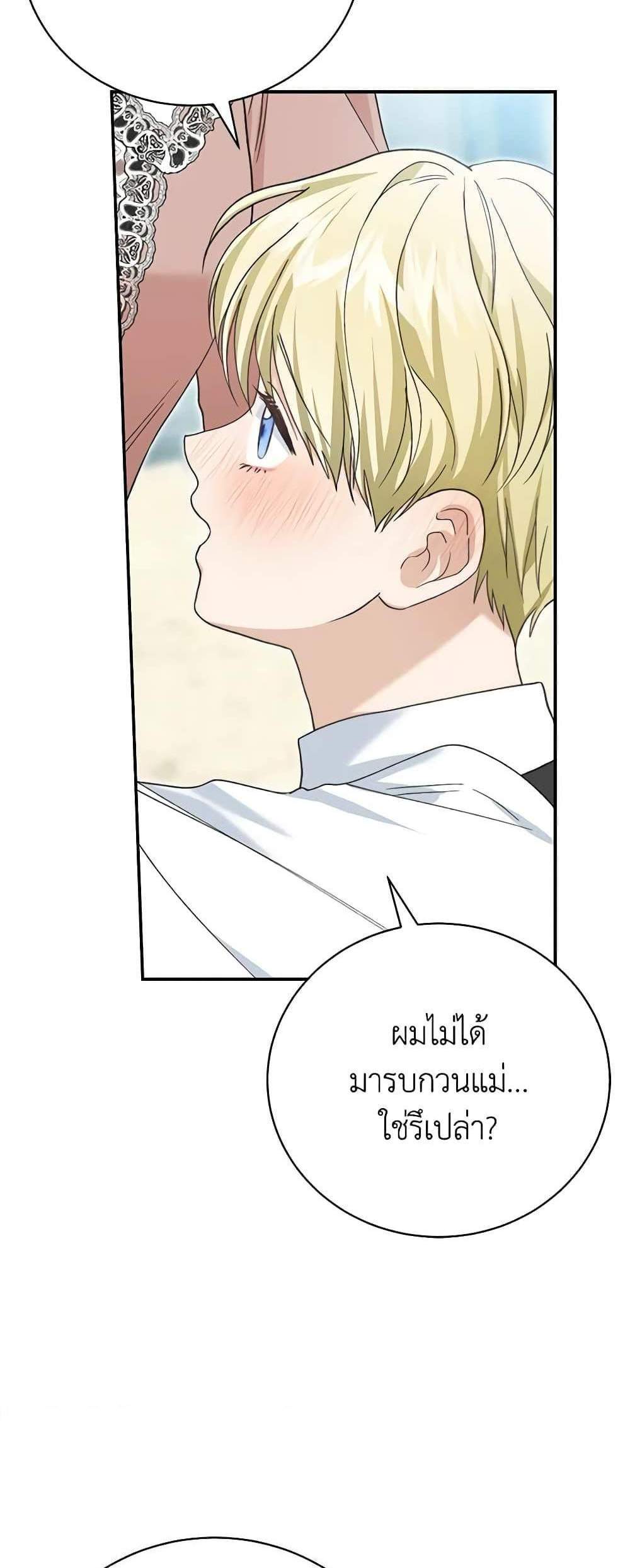 The Mistress Runs Away นางบำเรอของผมหนีไปแล้ว แปลไทย