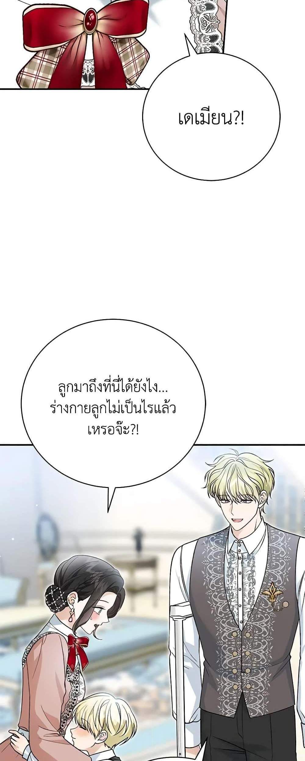 The Mistress Runs Away นางบำเรอของผมหนีไปแล้ว แปลไทย