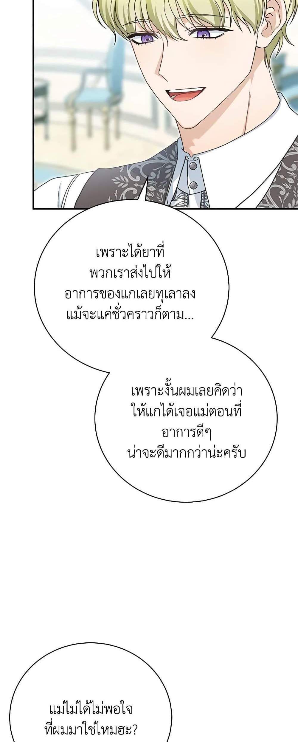 The Mistress Runs Away นางบำเรอของผมหนีไปแล้ว แปลไทย