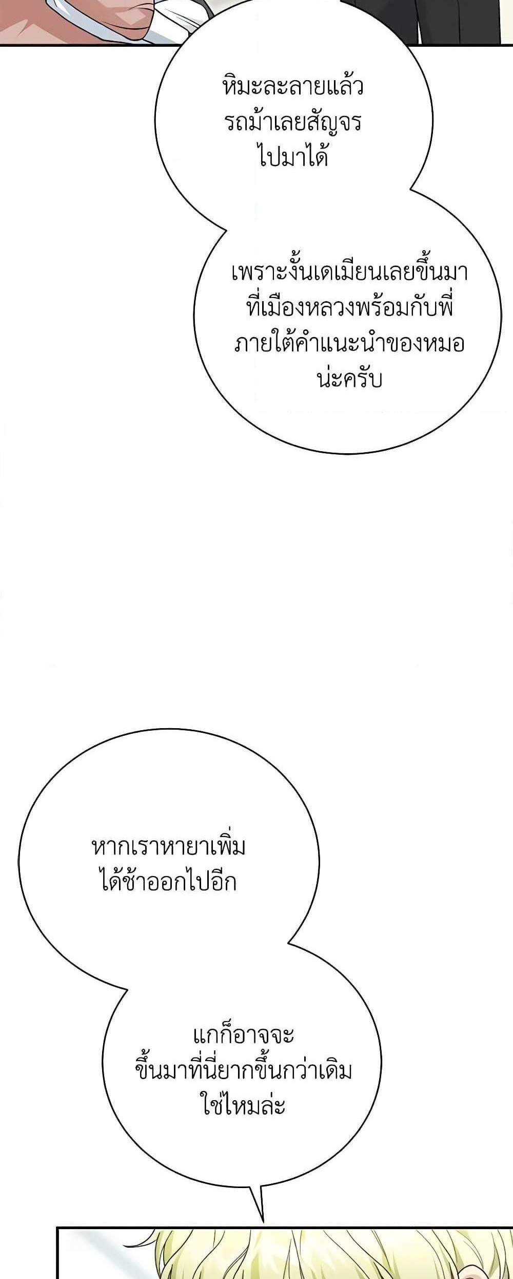 The Mistress Runs Away นางบำเรอของผมหนีไปแล้ว แปลไทย