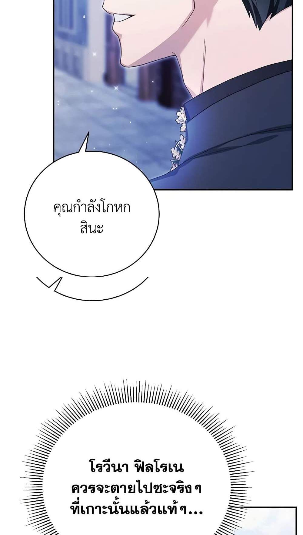 The Mistress Runs Away นางบำเรอของผมหนีไปแล้ว แปลไทย