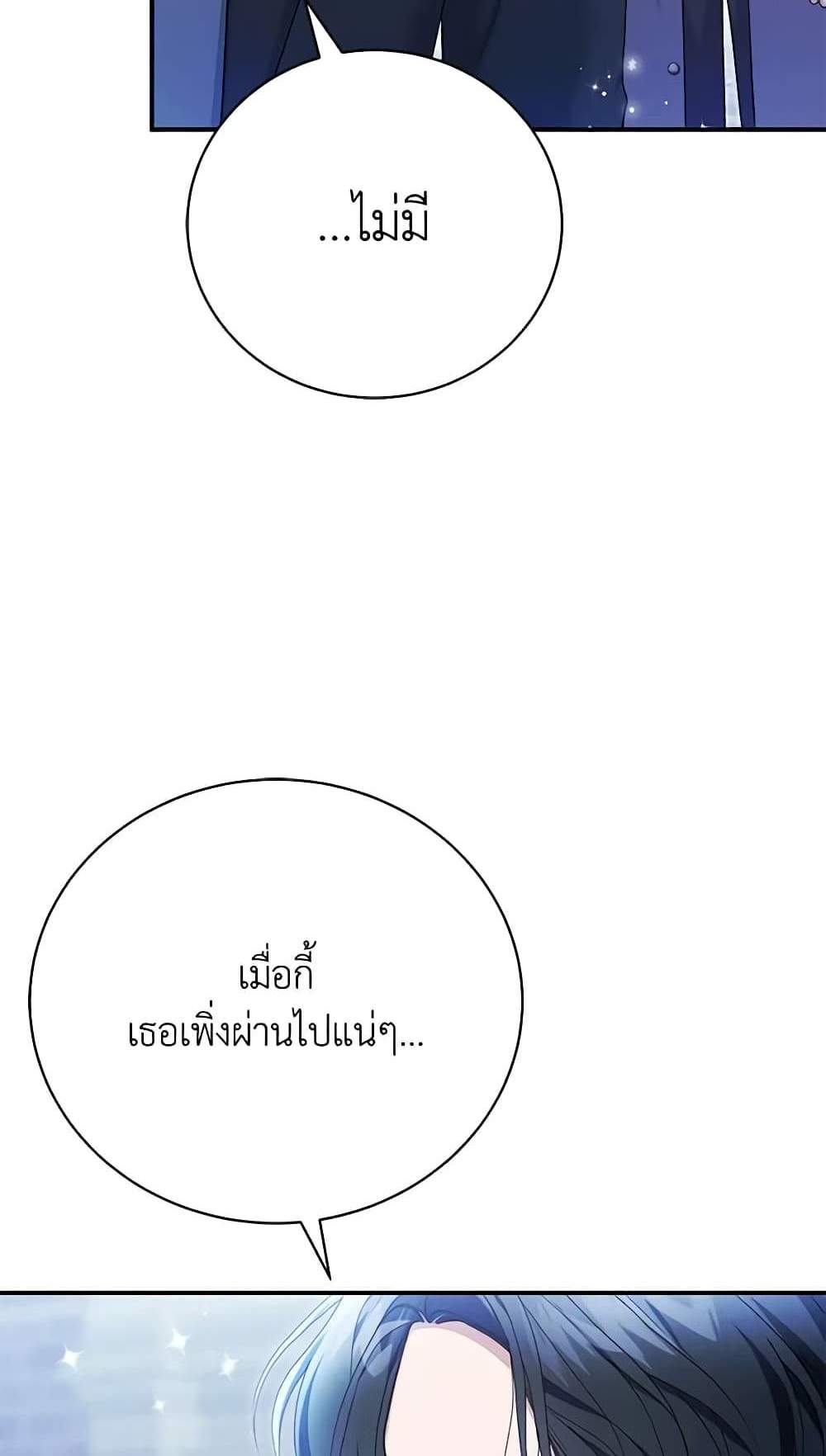 The Mistress Runs Away นางบำเรอของผมหนีไปแล้ว แปลไทย