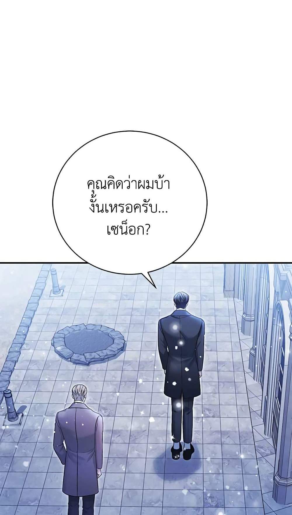 The Mistress Runs Away นางบำเรอของผมหนีไปแล้ว แปลไทย