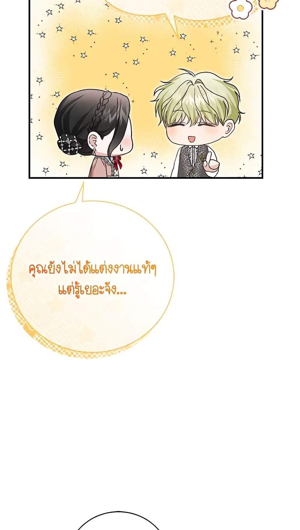 The Mistress Runs Away นางบำเรอของผมหนีไปแล้ว แปลไทย