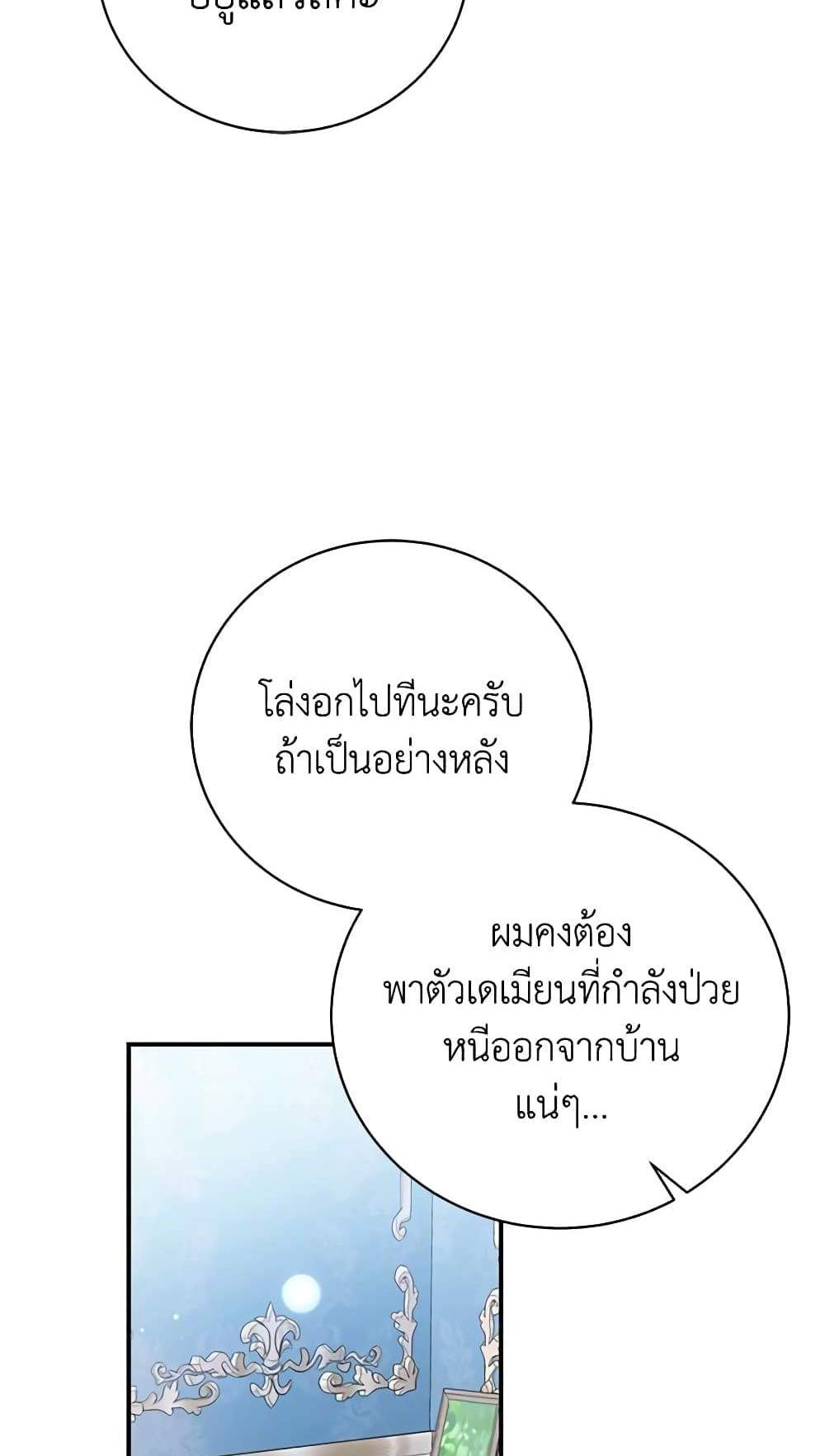 The Mistress Runs Away นางบำเรอของผมหนีไปแล้ว แปลไทย