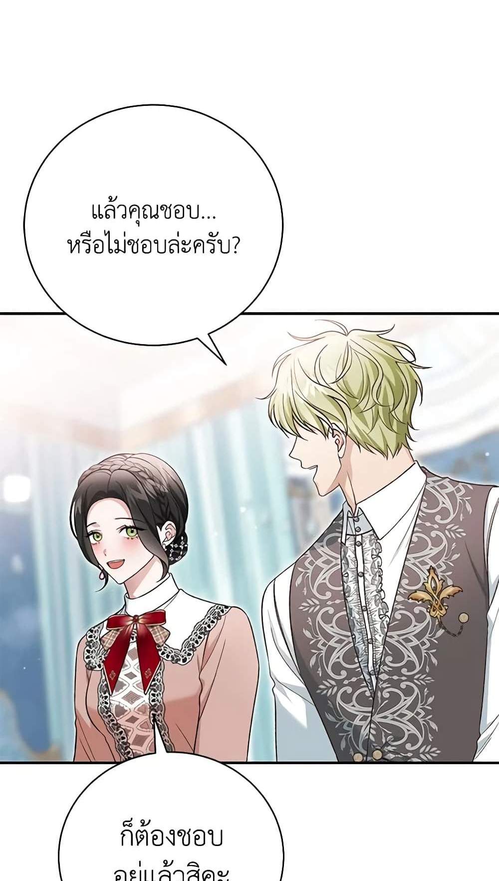 The Mistress Runs Away นางบำเรอของผมหนีไปแล้ว แปลไทย