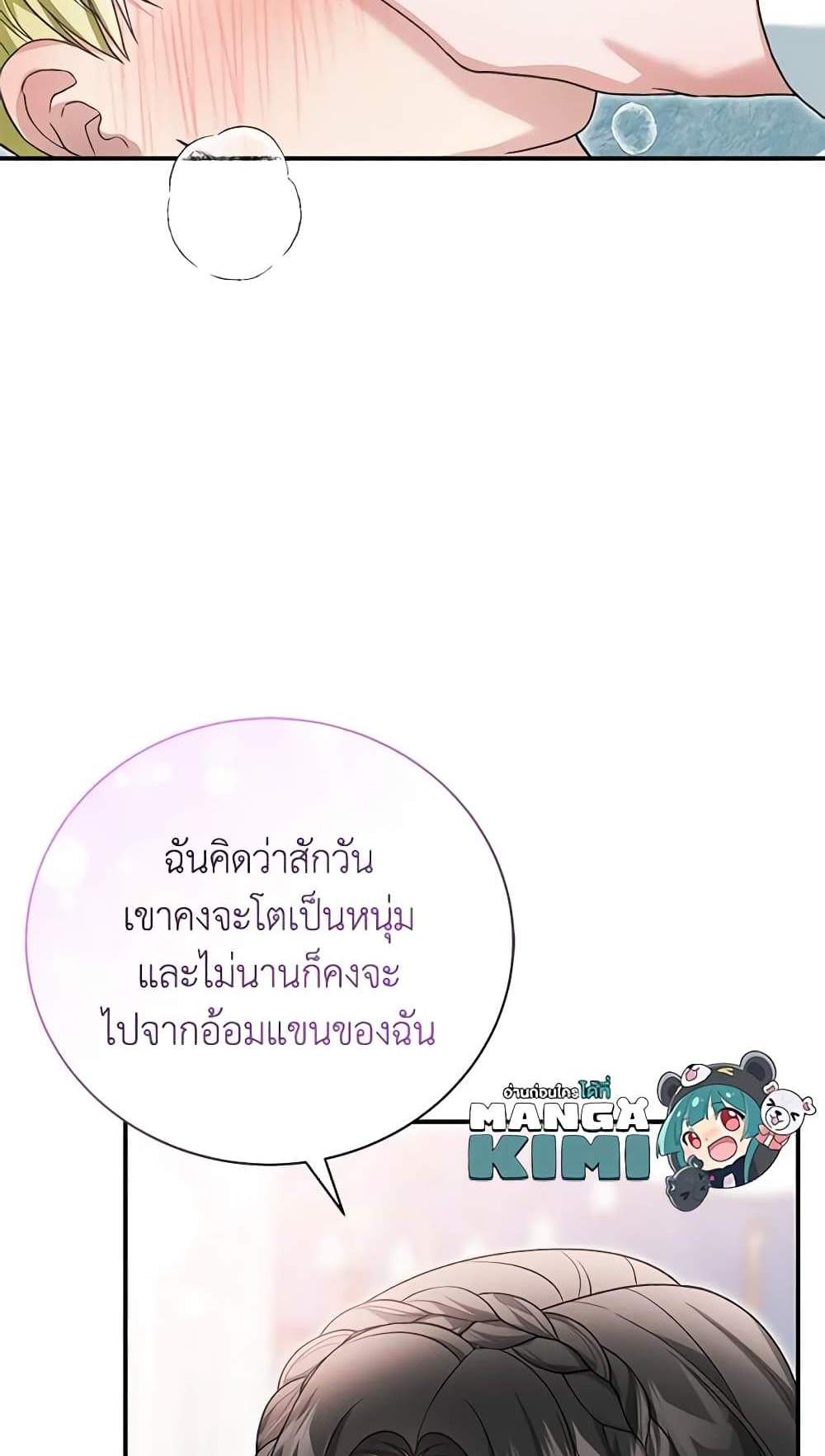 The Mistress Runs Away นางบำเรอของผมหนีไปแล้ว แปลไทย