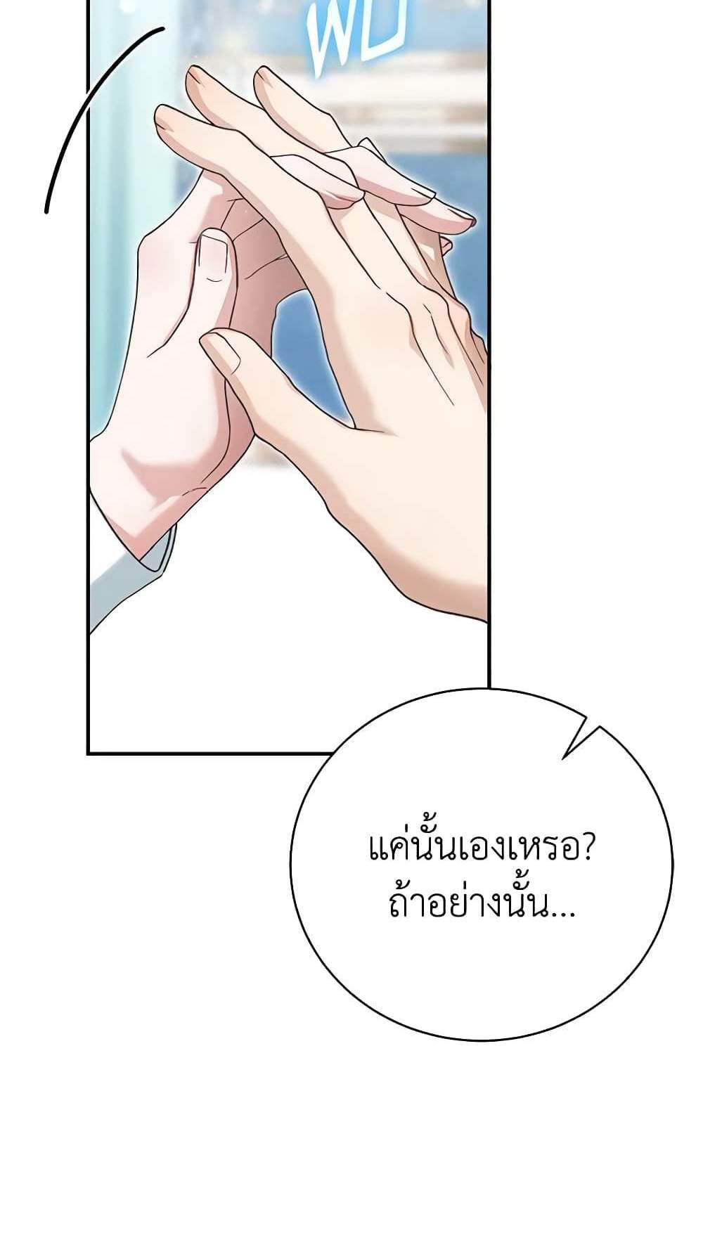 The Mistress Runs Away นางบำเรอของผมหนีไปแล้ว แปลไทย