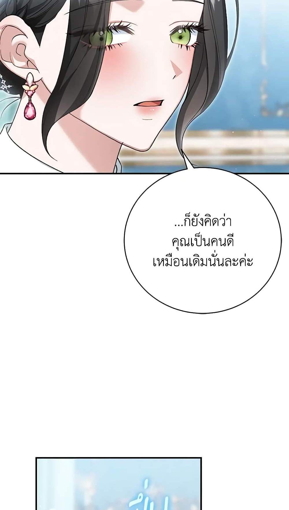 The Mistress Runs Away นางบำเรอของผมหนีไปแล้ว แปลไทย