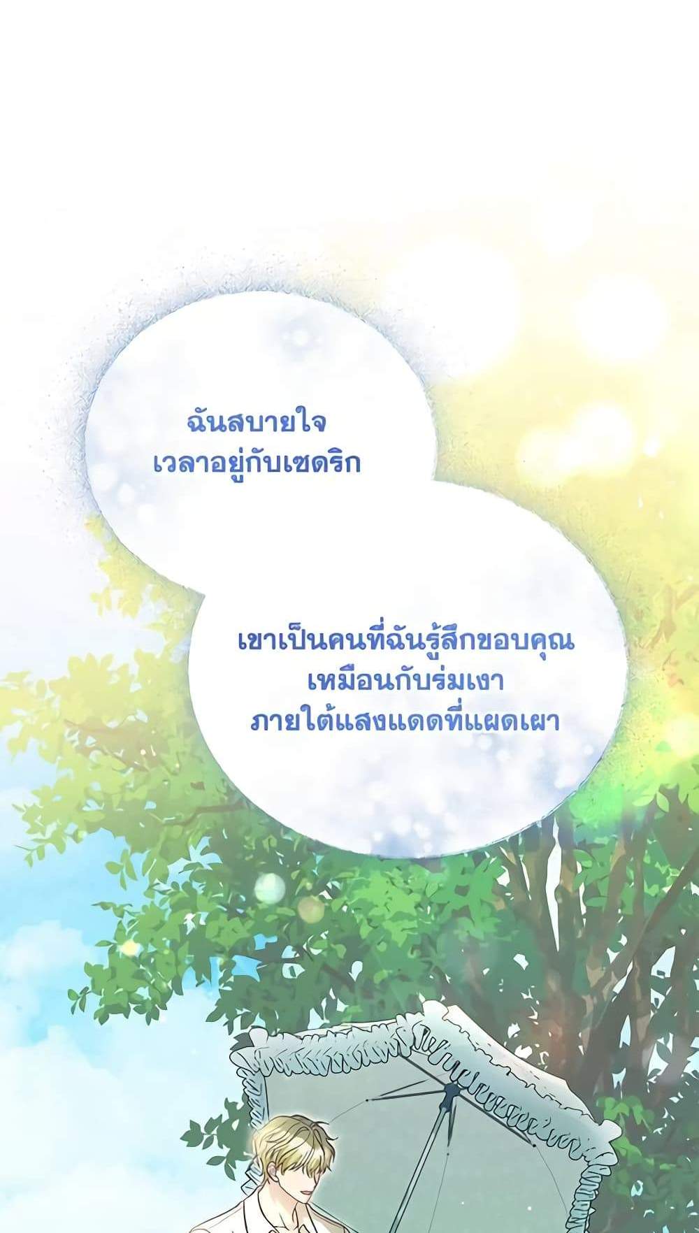 The Mistress Runs Away นางบำเรอของผมหนีไปแล้ว แปลไทย