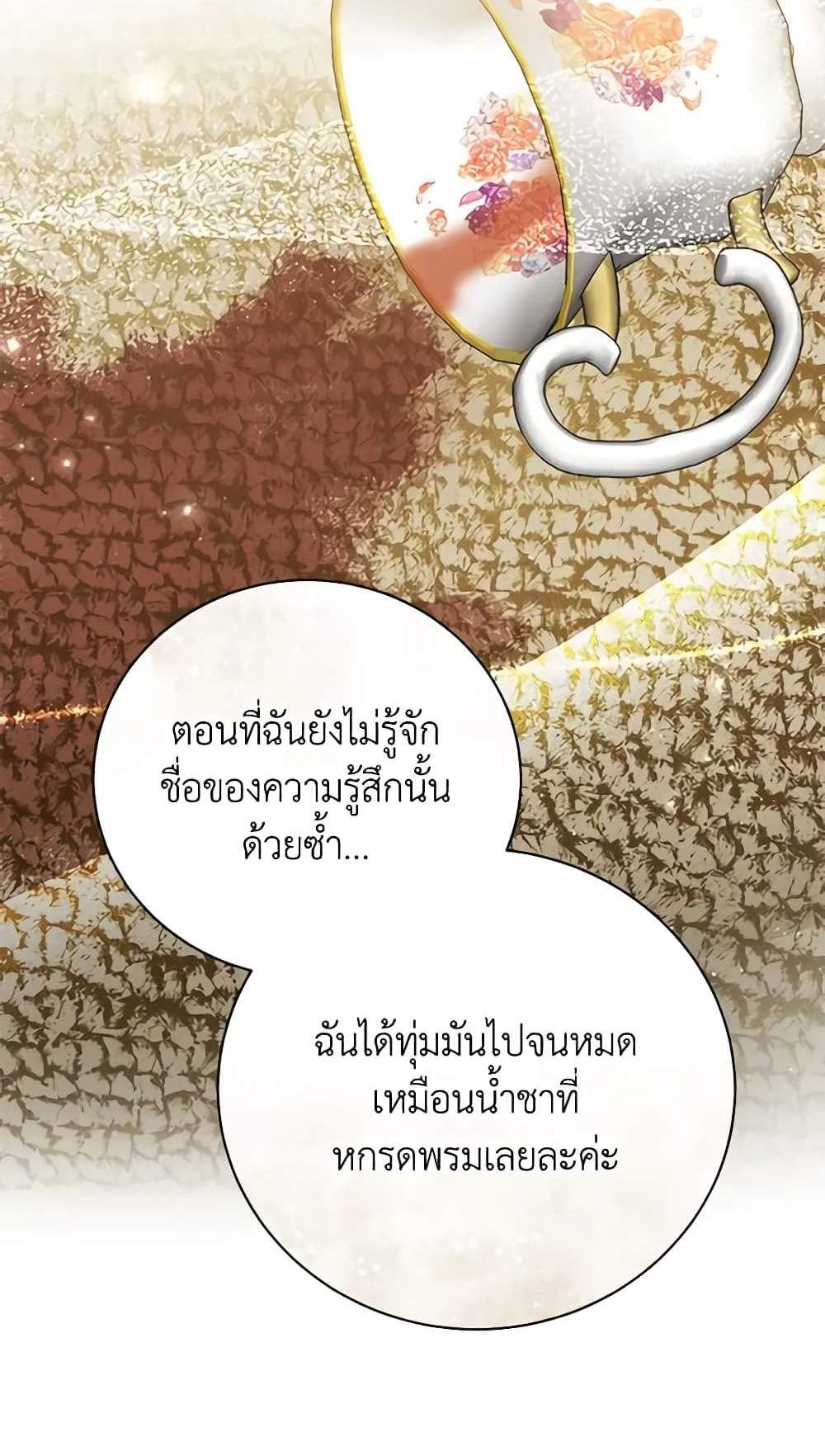 The Mistress Runs Away นางบำเรอของผมหนีไปแล้ว แปลไทย